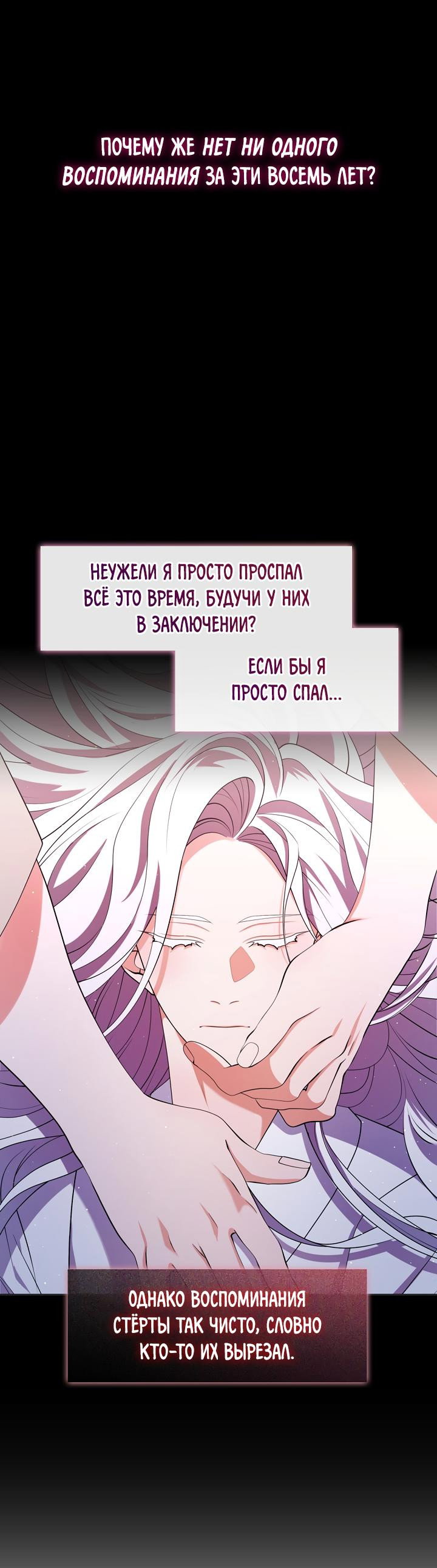 Манга Я трепетно оберегал главу демонического культа - Глава 73 Страница 33