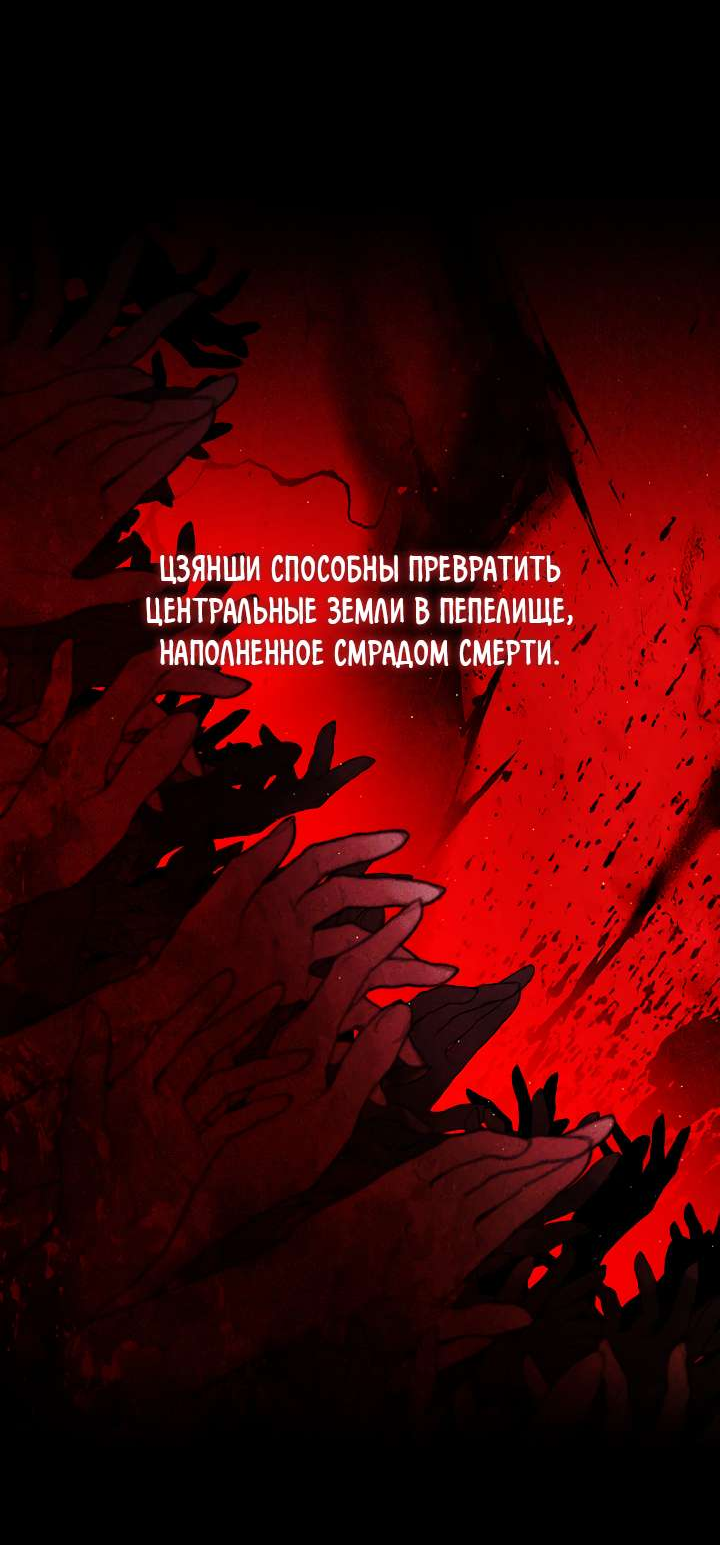Манга Я трепетно оберегал главу демонического культа - Глава 75 Страница 9