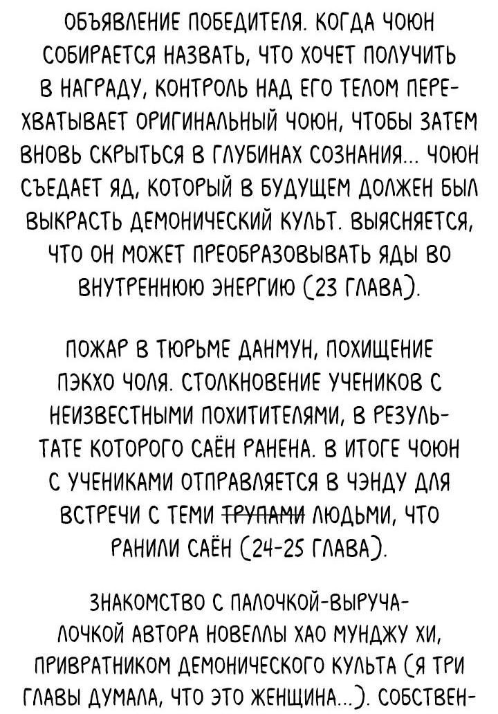 Манга Я трепетно оберегал главу демонического культа - Глава 37.5 Страница 21