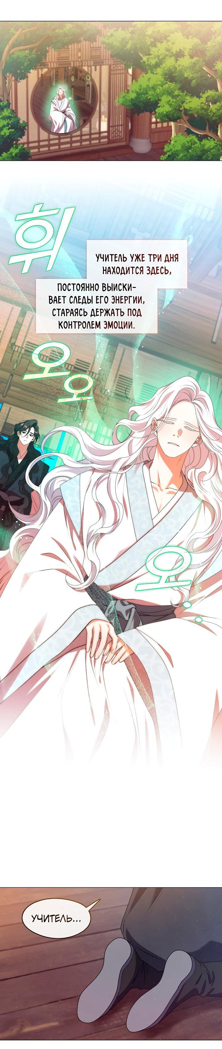Манга Я трепетно оберегал главу демонического культа - Глава 50 Страница 41