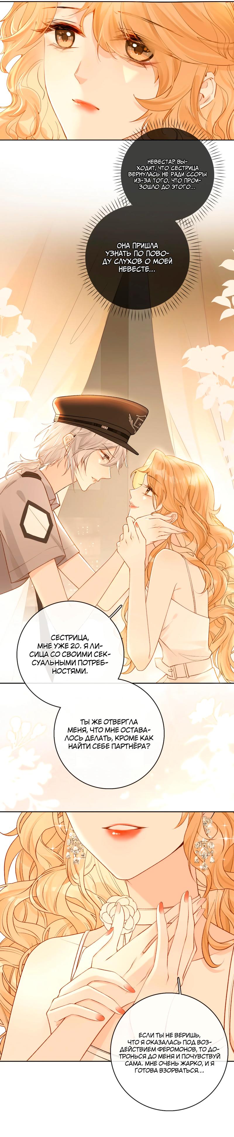 Манга Волчица и её лисичка - Глава 23 Страница 6