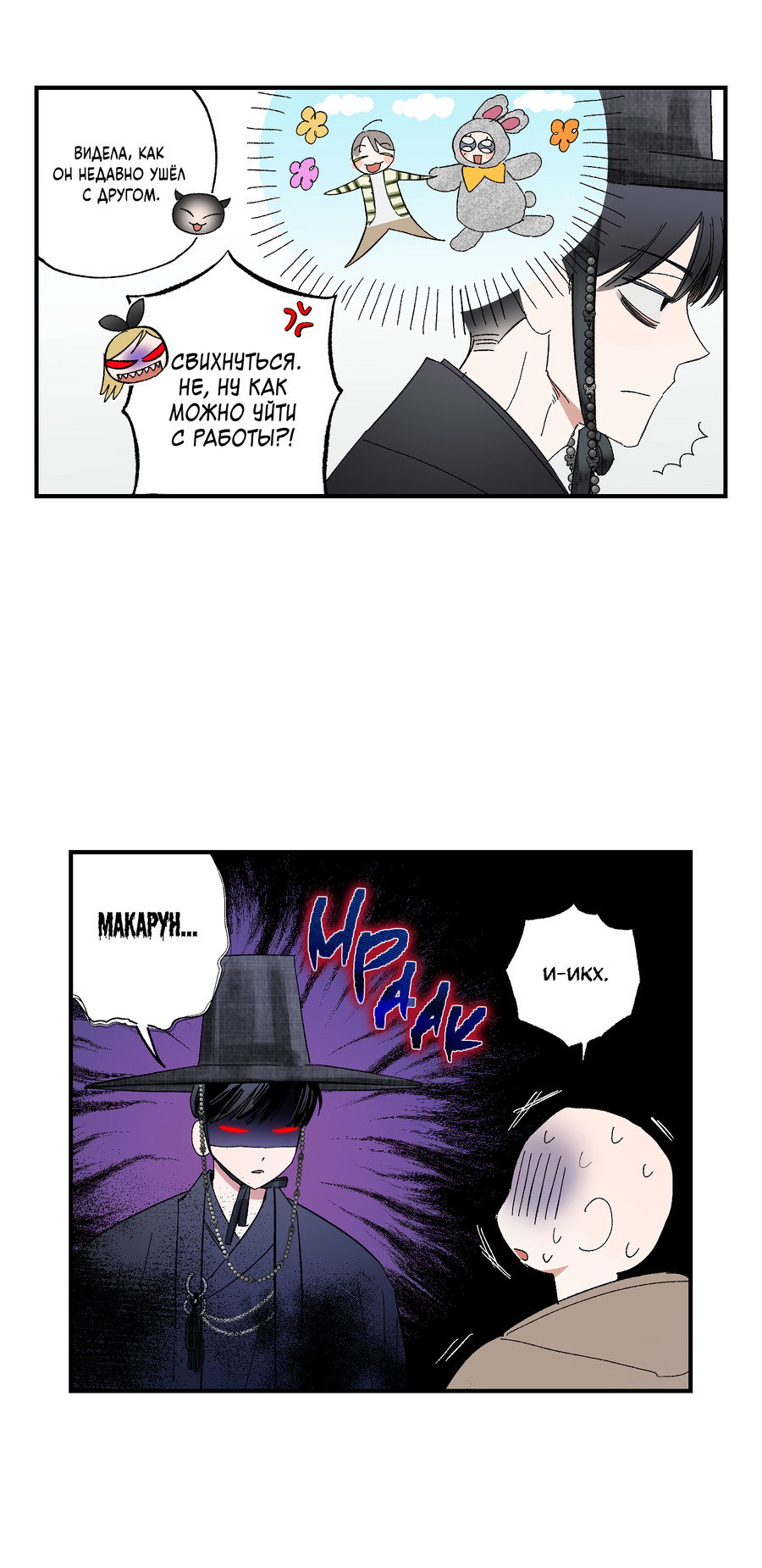 Манга Рандеву с невзаимностью - Глава 47 Страница 26