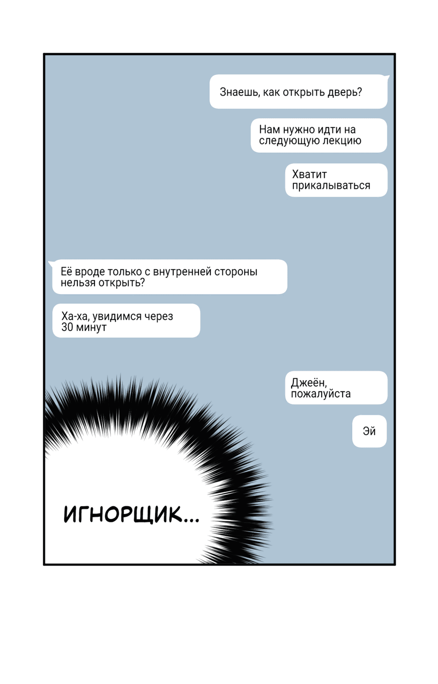 Манга Рандеву с невзаимностью - Глава 13 Страница 34