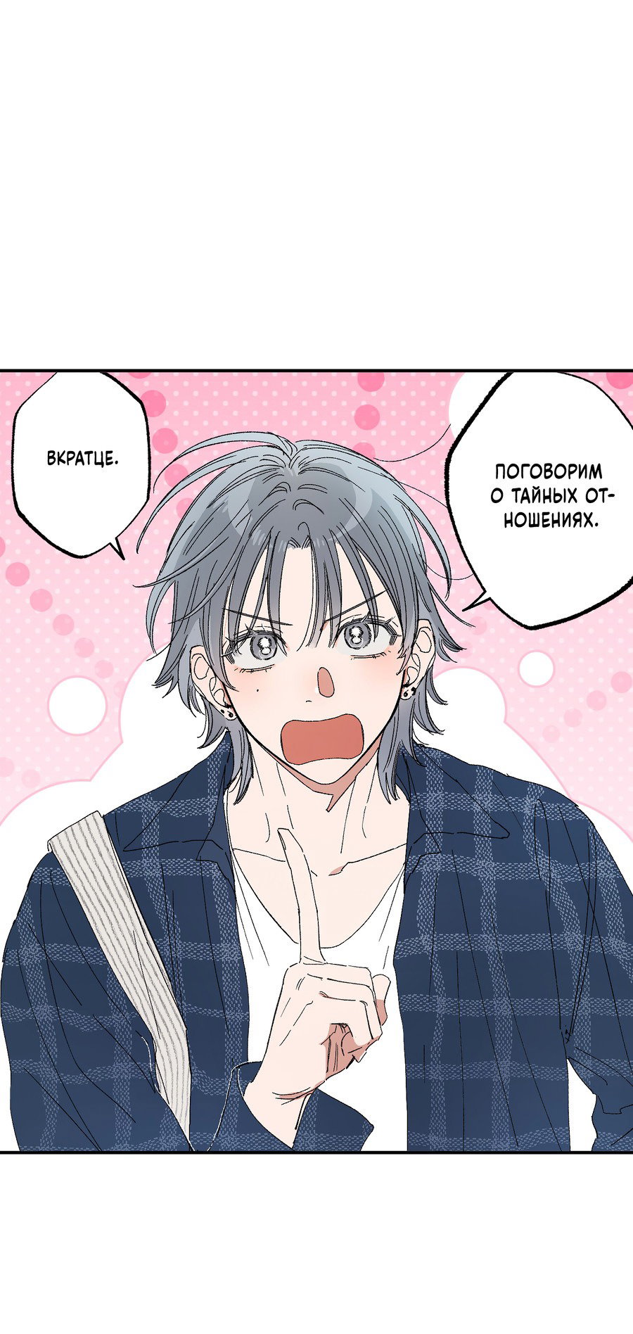 Манга Рандеву с невзаимностью - Глава 33 Страница 42