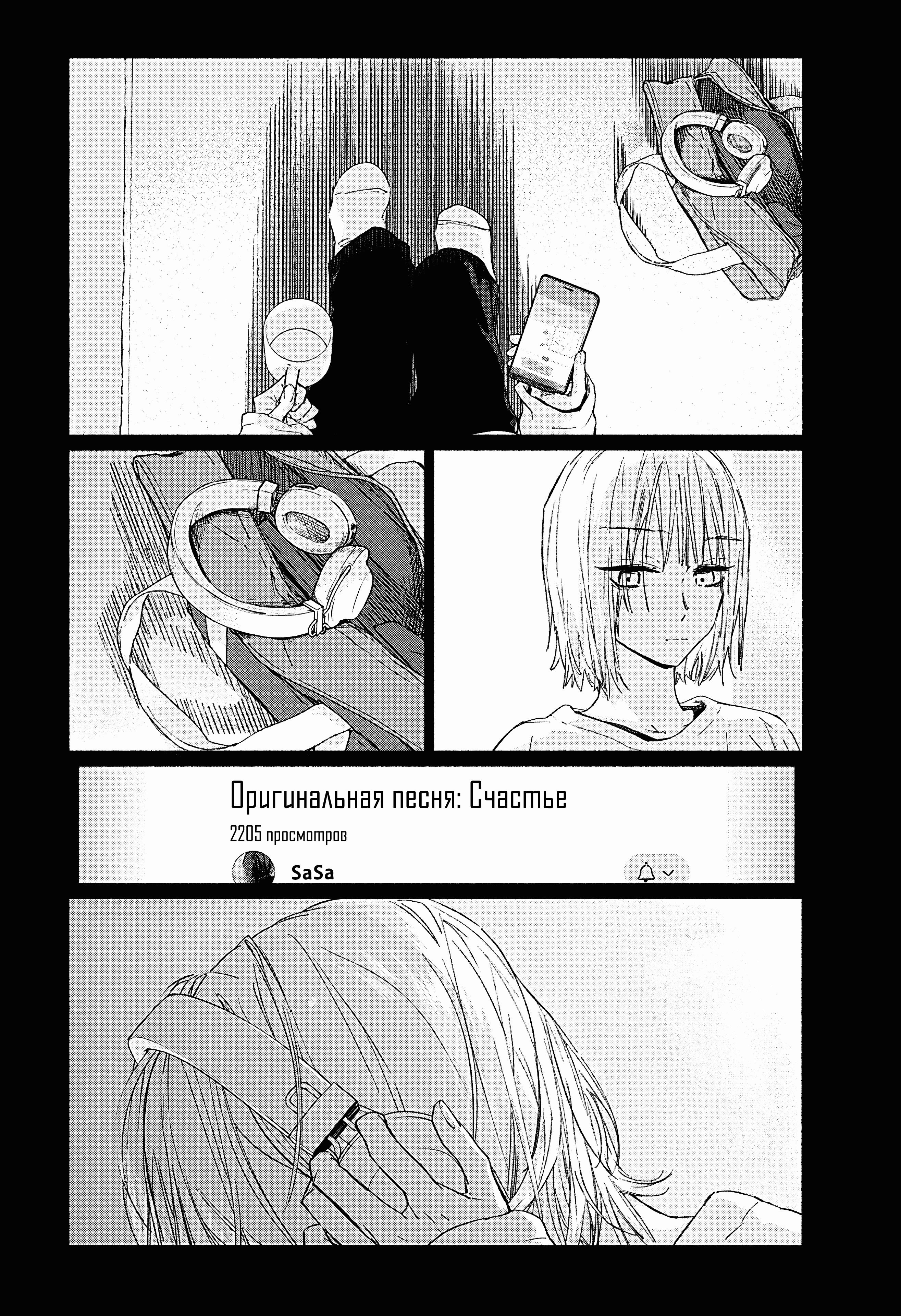 Манга Песня о дне исчезновения Сасаки - Глава 1 Страница 35