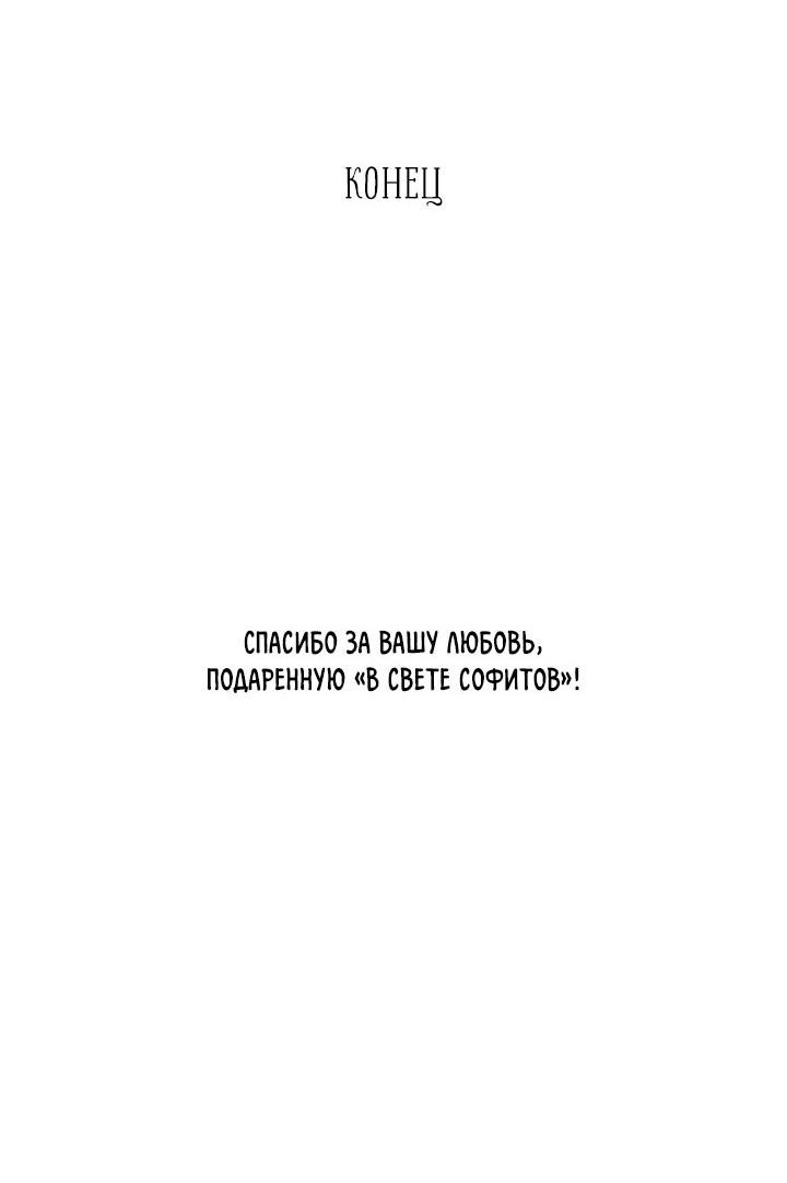 Манга Софит - Глава 32 Страница 35