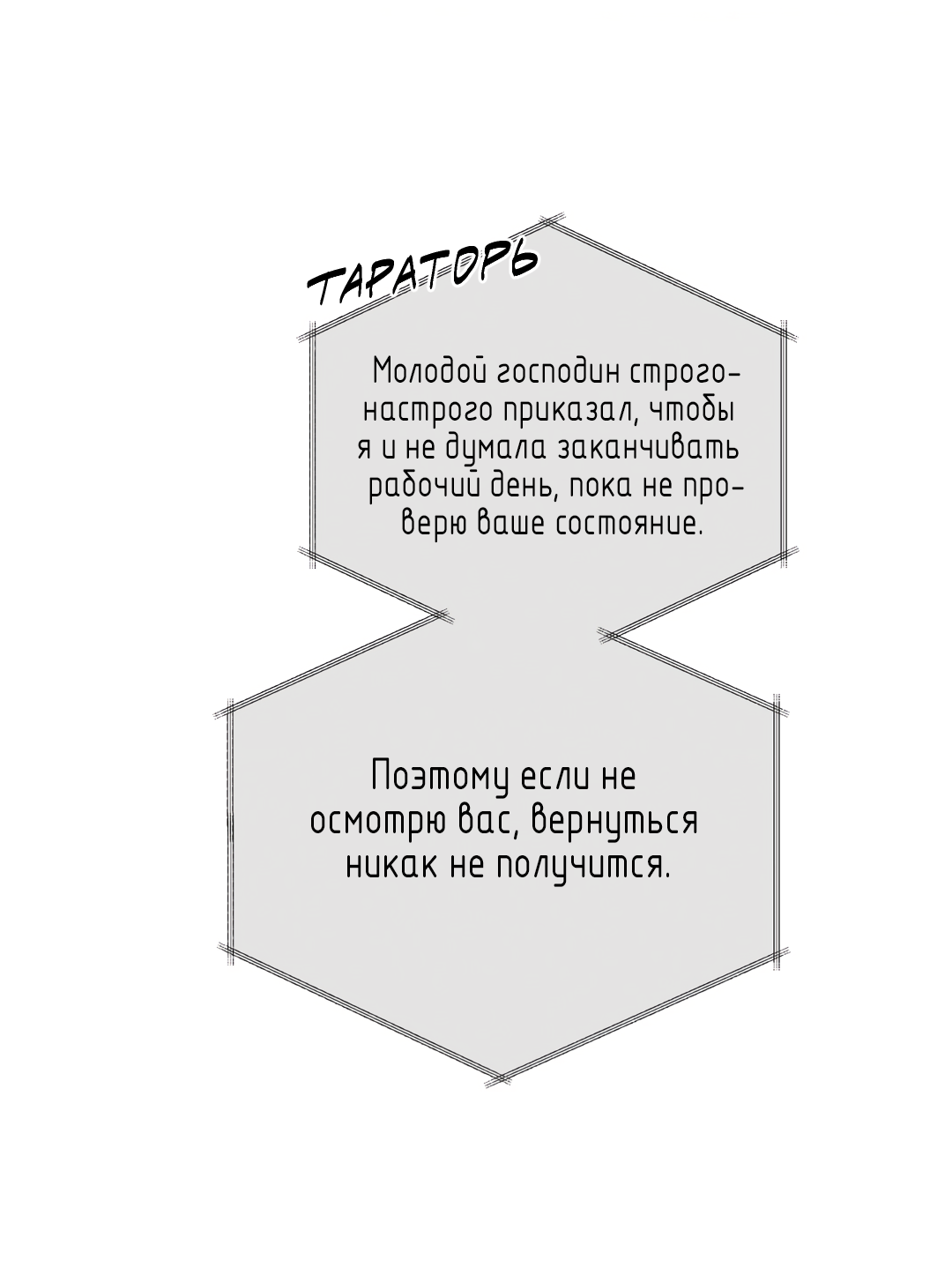 Манга Тепло твоего тела - Глава 30 Страница 90