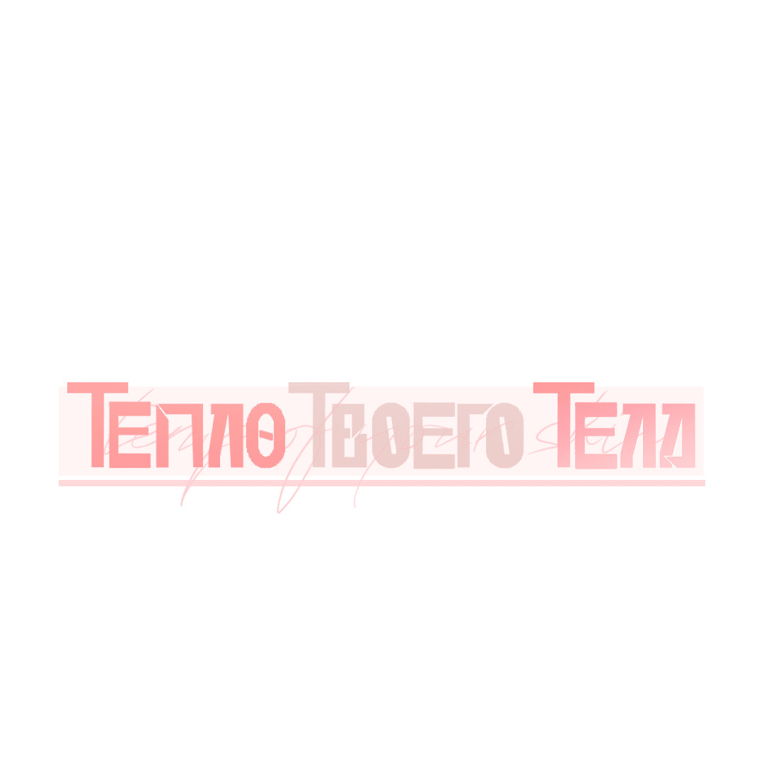 Манга Тепло твоего тела - Глава 1 Страница 30
