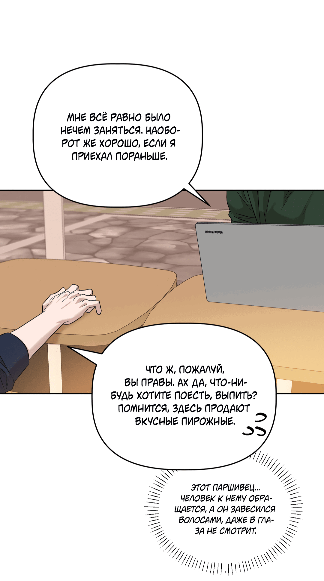 Манга Тепло твоего тела - Глава 2 Страница 32