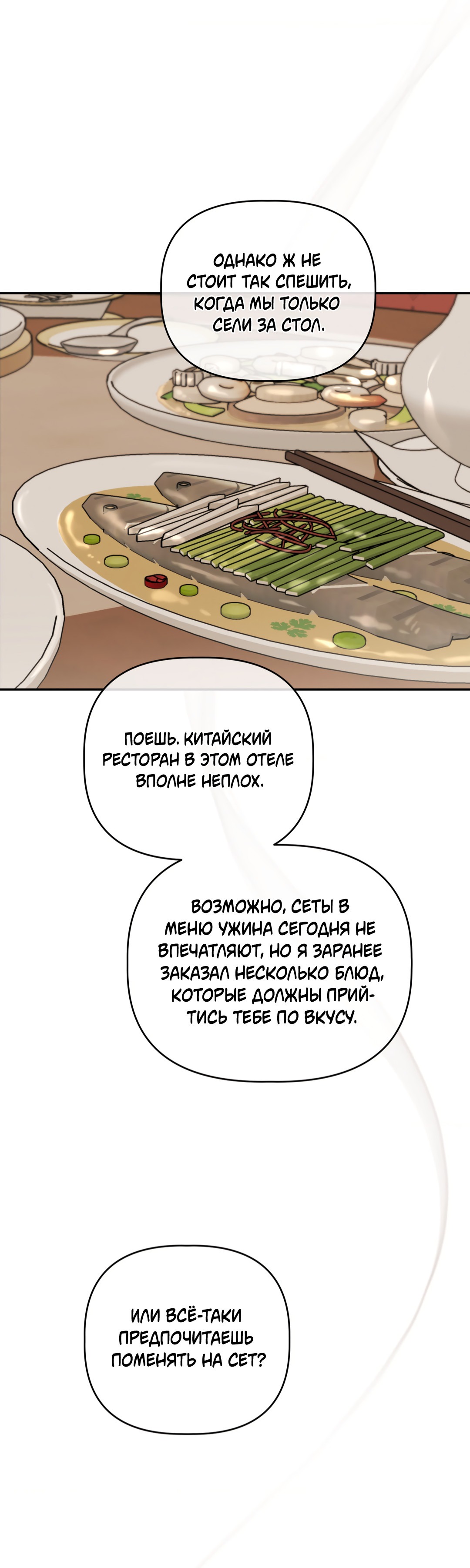 Манга Тепло твоего тела - Глава 25 Страница 55