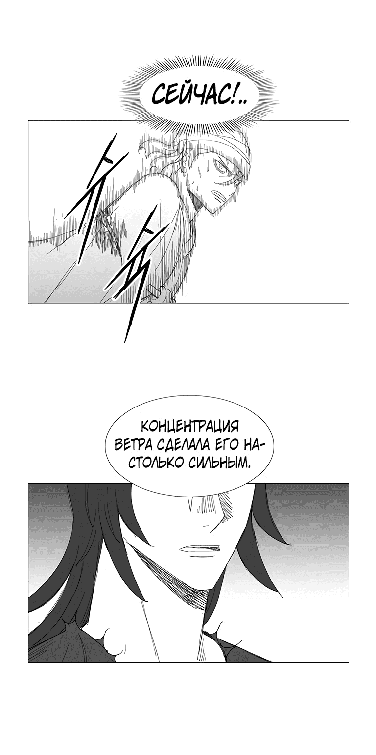 Манга Клинок ветра - Глава 142 Страница 2