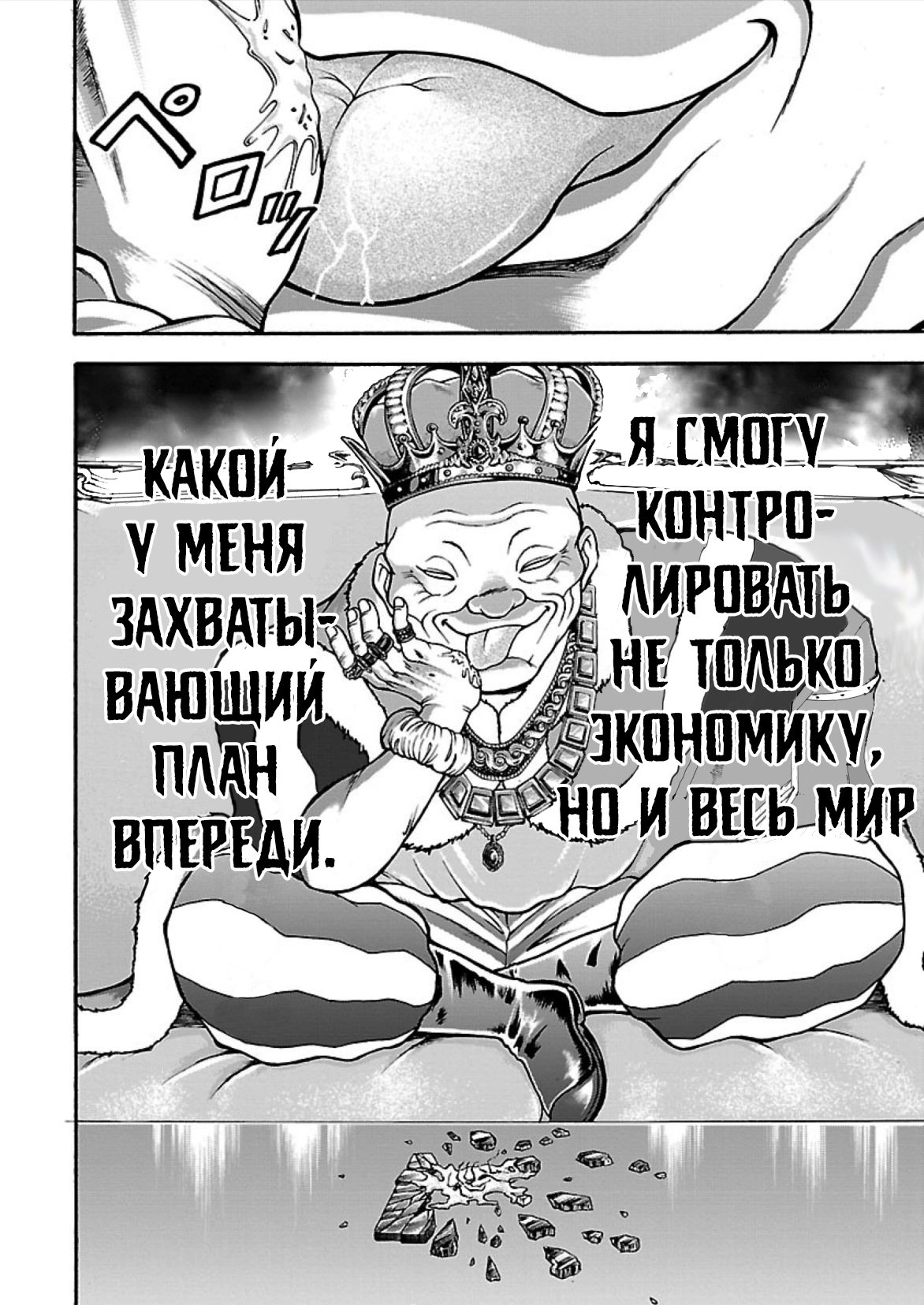 Манга Боец Баки: Рецу Кайо не волнует его перерождение в новом мире - Глава 10 Страница 21