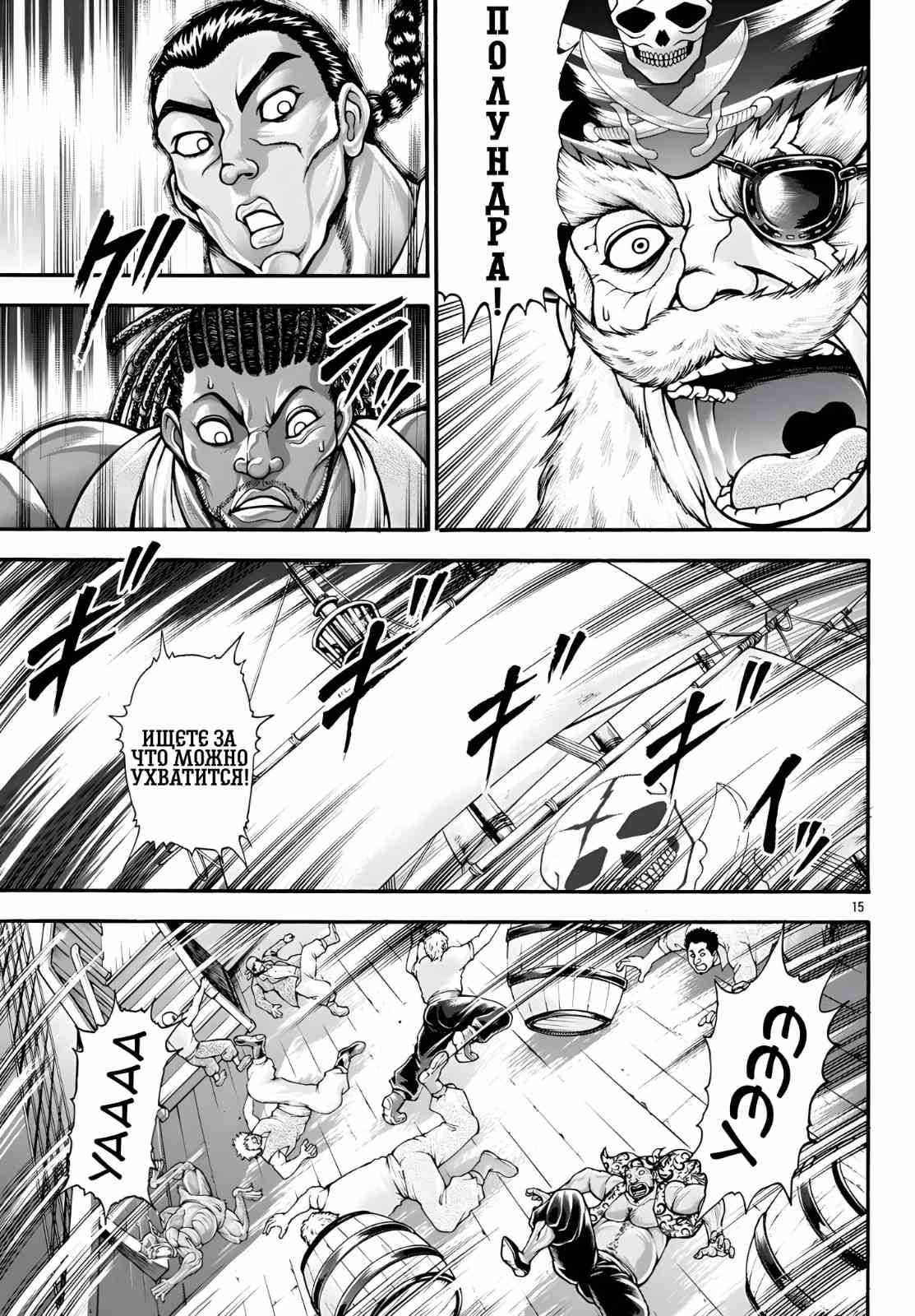 Манга Боец Баки: Рецу Кайо не волнует его перерождение в новом мире - Глава 79 Страница 15