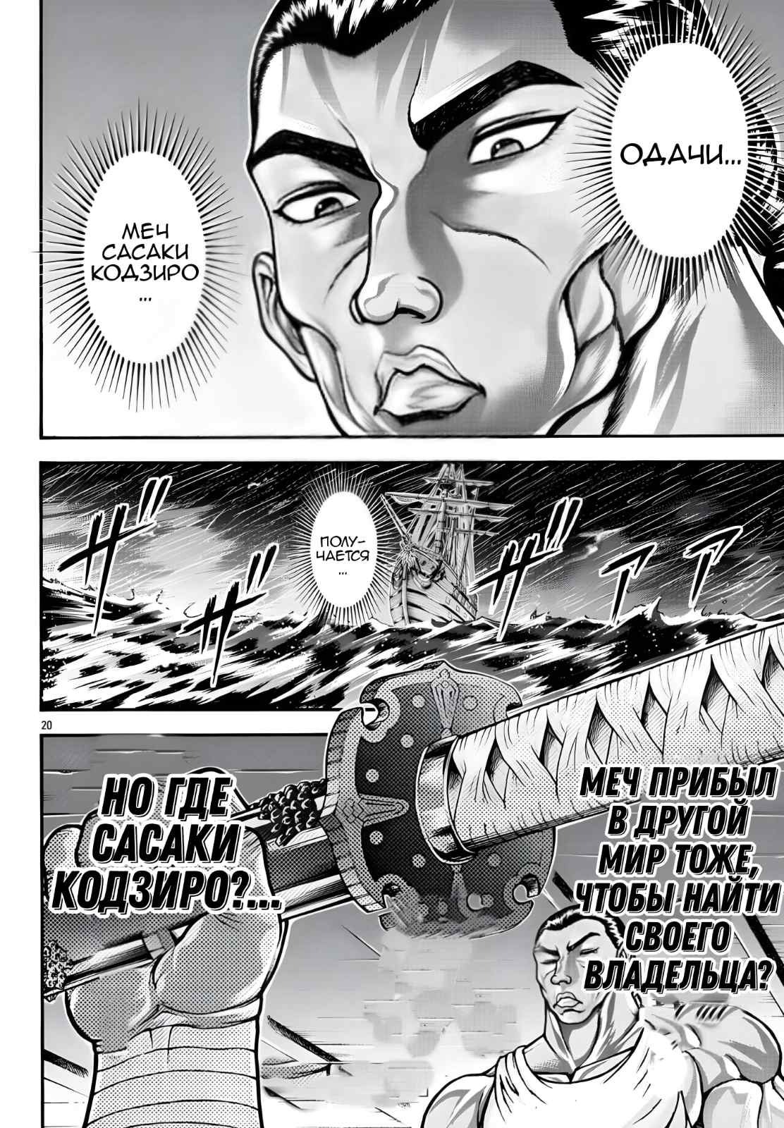 Манга Боец Баки: Рецу Кайо не волнует его перерождение в новом мире - Глава 70 Страница 19