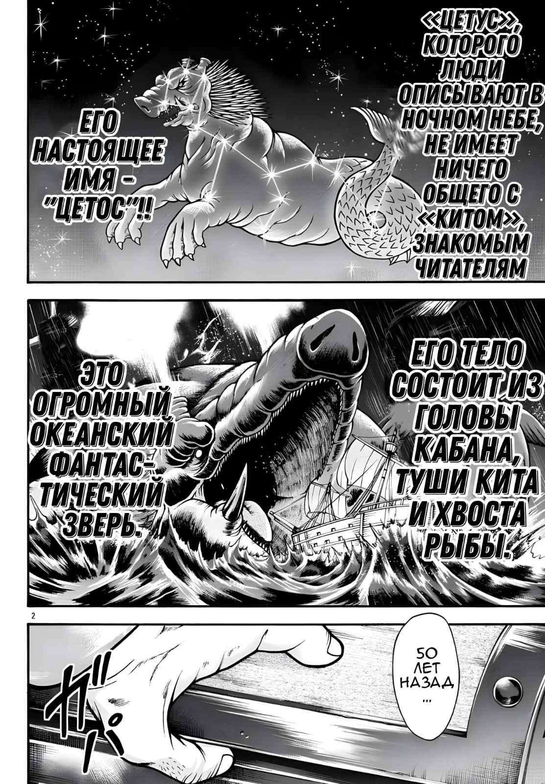 Манга Боец Баки: Рецу Кайо не волнует его перерождение в новом мире - Глава 68 Страница 2