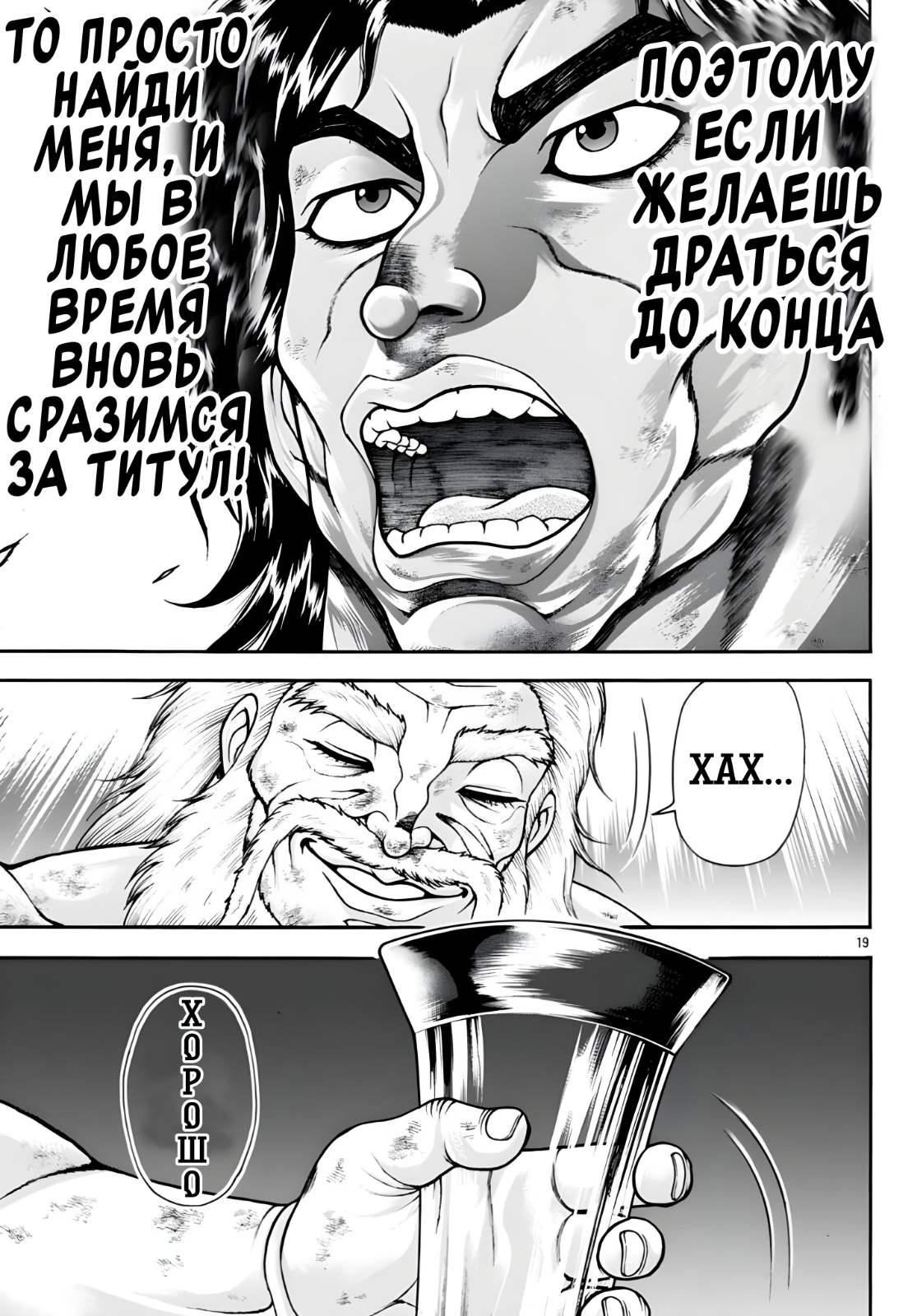 Манга Боец Баки: Рецу Кайо не волнует его перерождение в новом мире - Глава 101 Страница 17