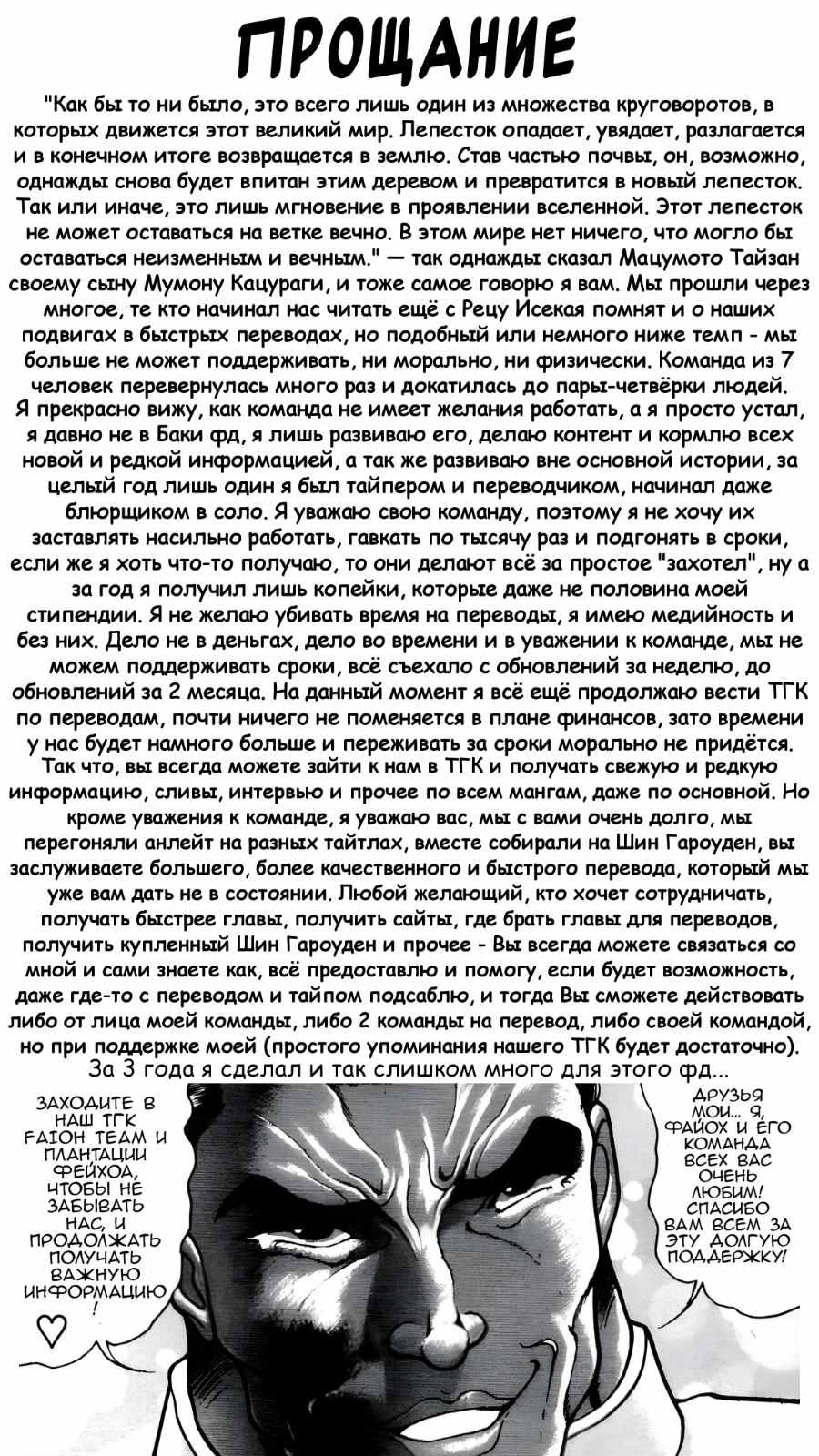 Манга Боец Баки: Рецу Кайо не волнует его перерождение в новом мире - Глава 107 Страница 20