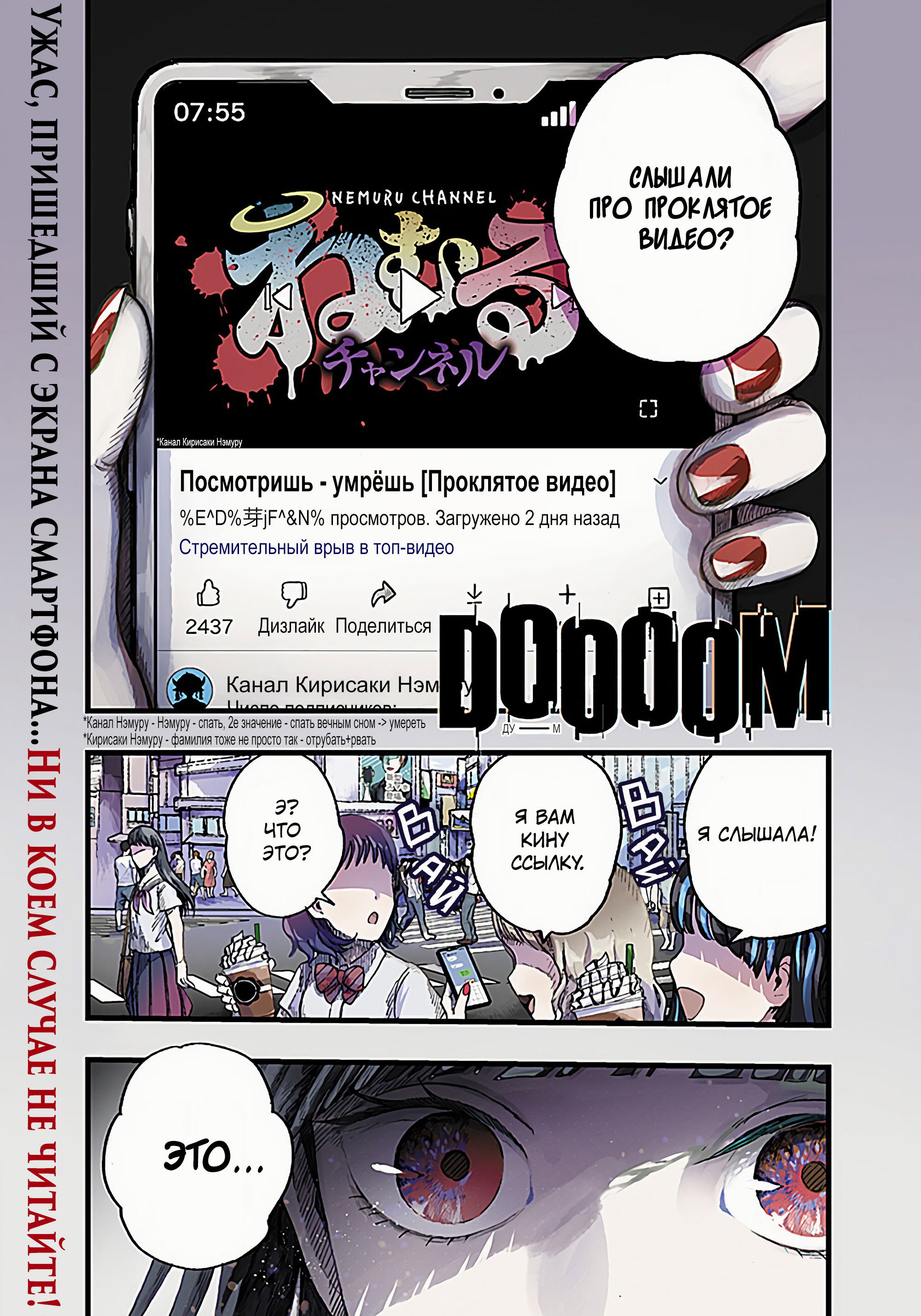 Манга DOOOOM - Глава 1.1 Страница 1