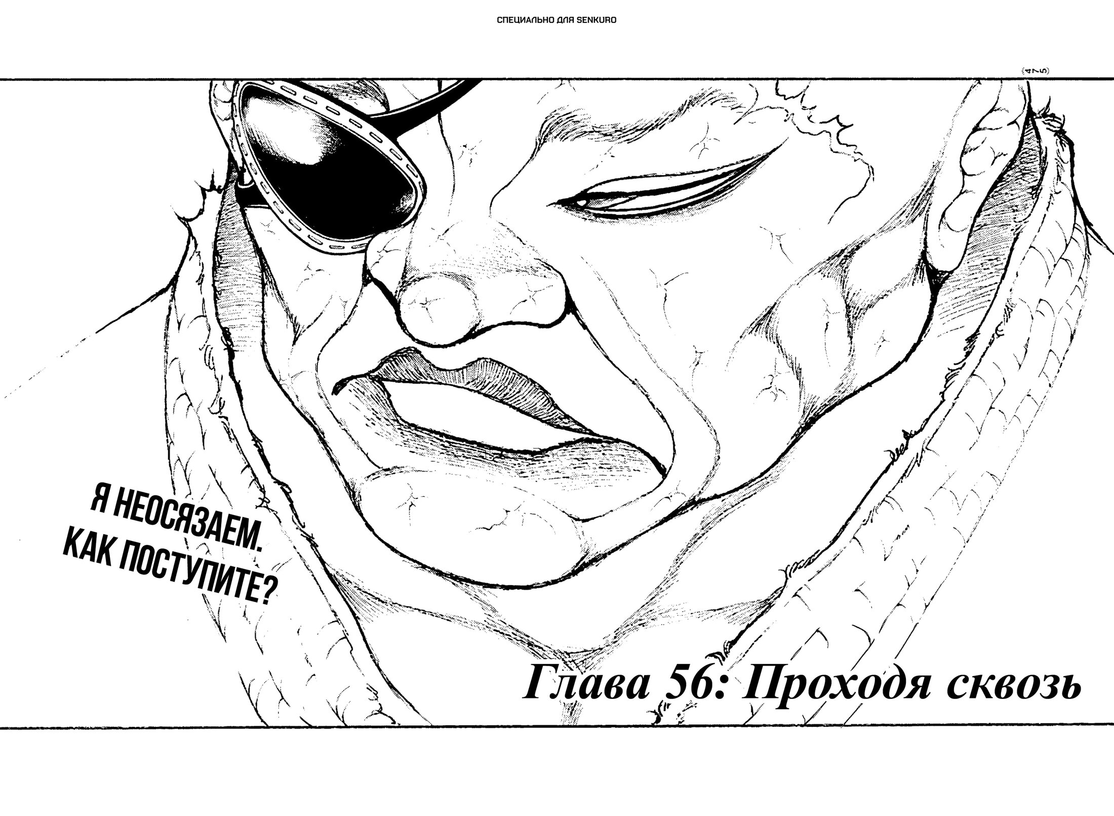 Манга Баки: Где-то рядом - Глава 56 Страница 1
