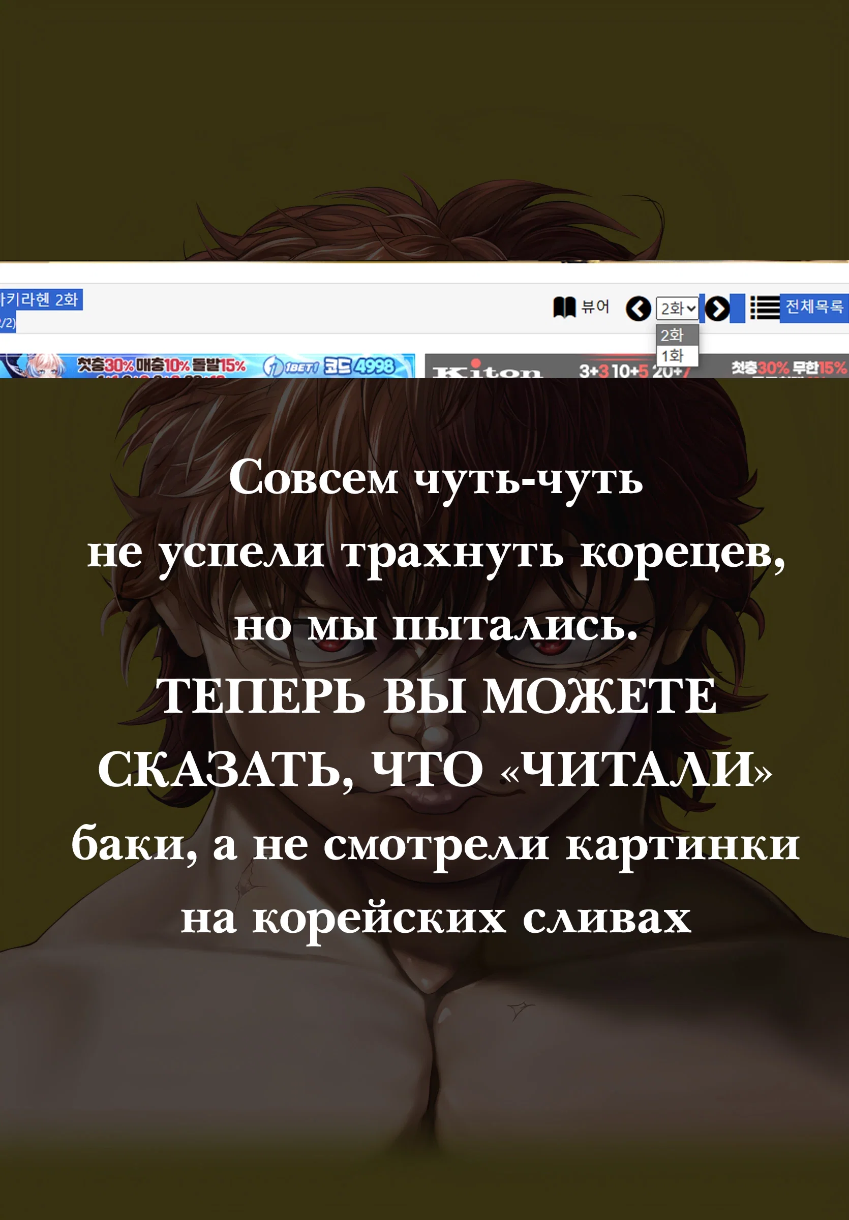 Манга Баки: Где-то рядом - Глава 2 Страница 21