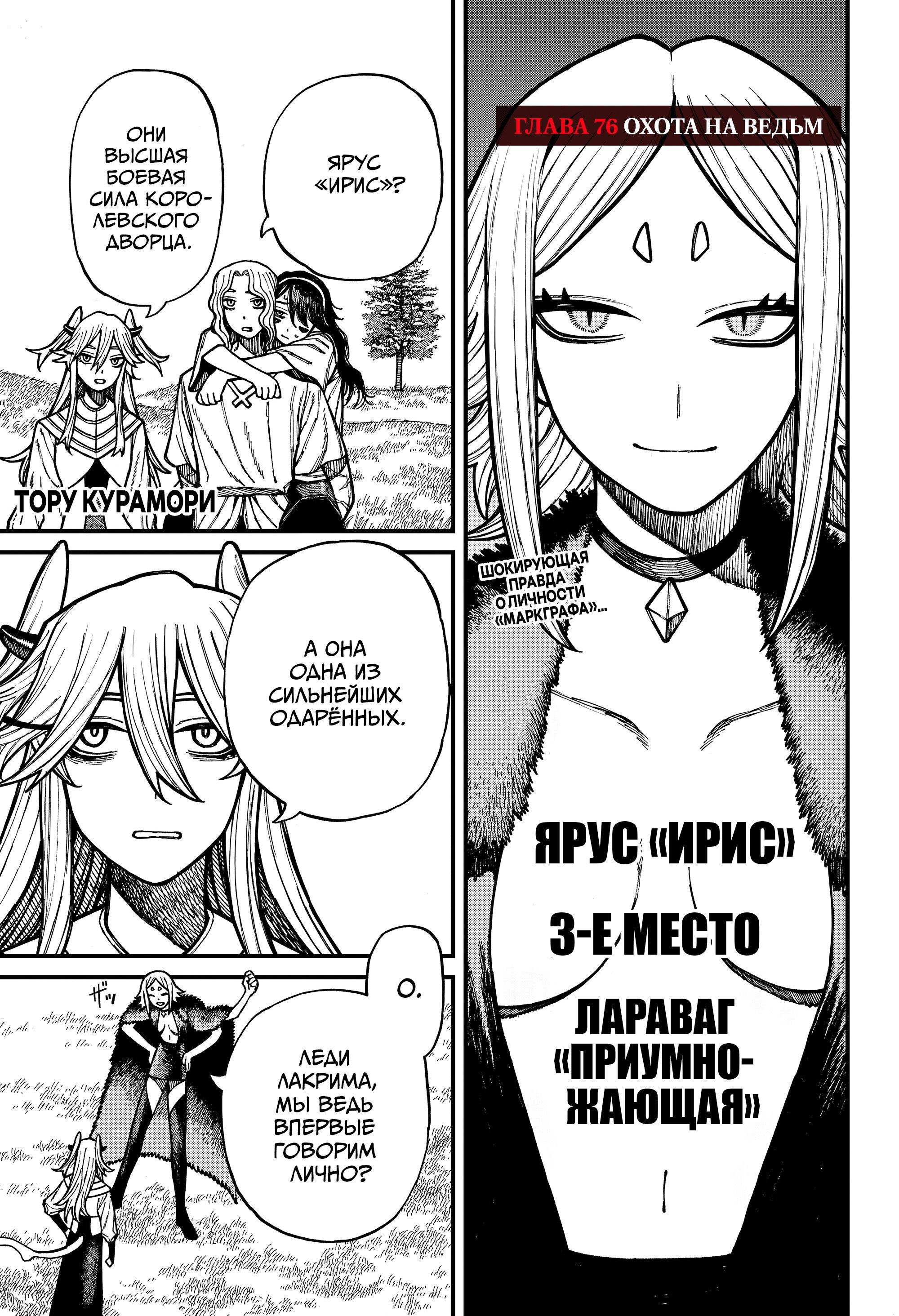 Манга Центурия - Глава 76 Страница 1