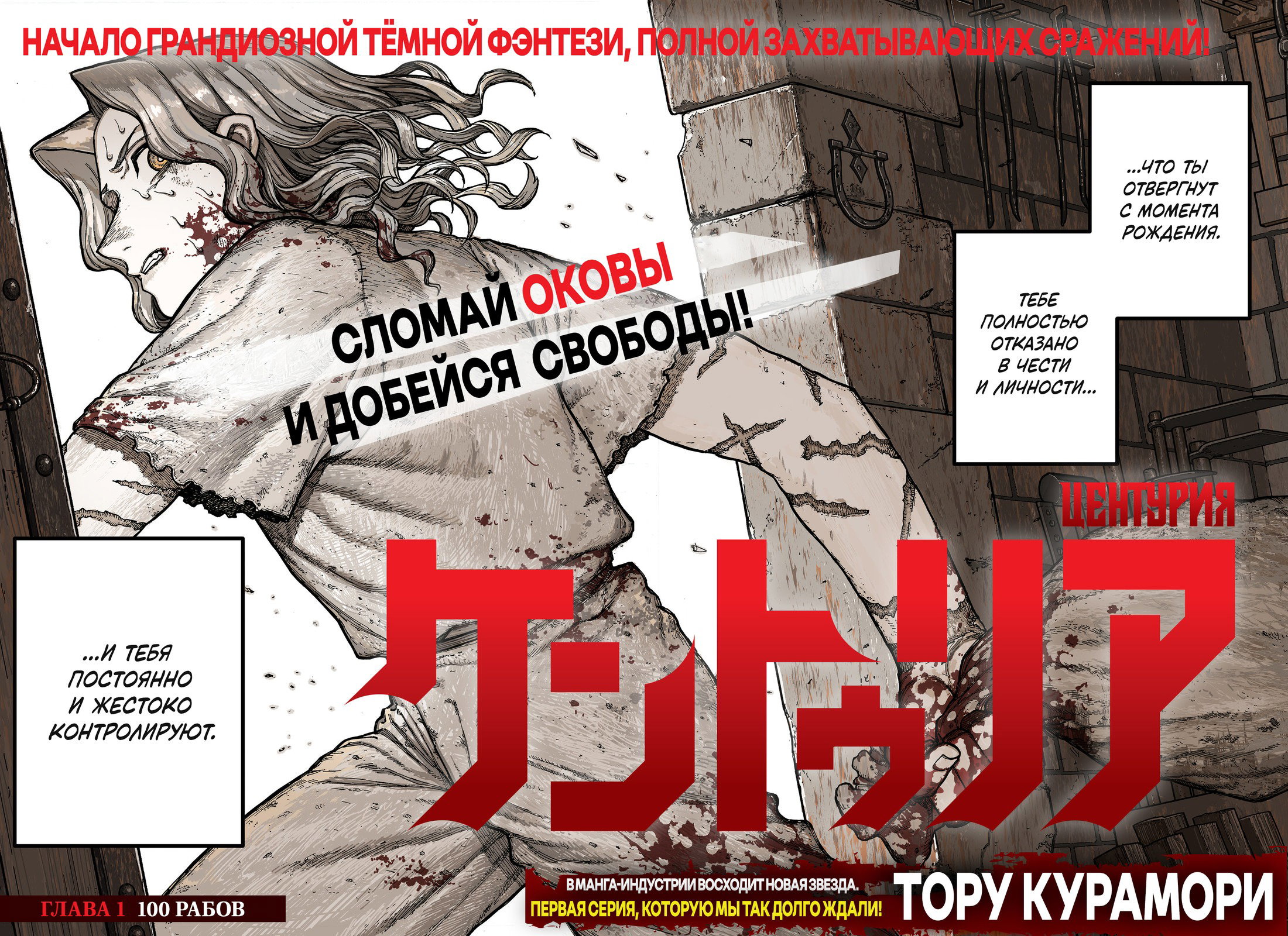 Манга Центурия - Глава 1 Страница 2