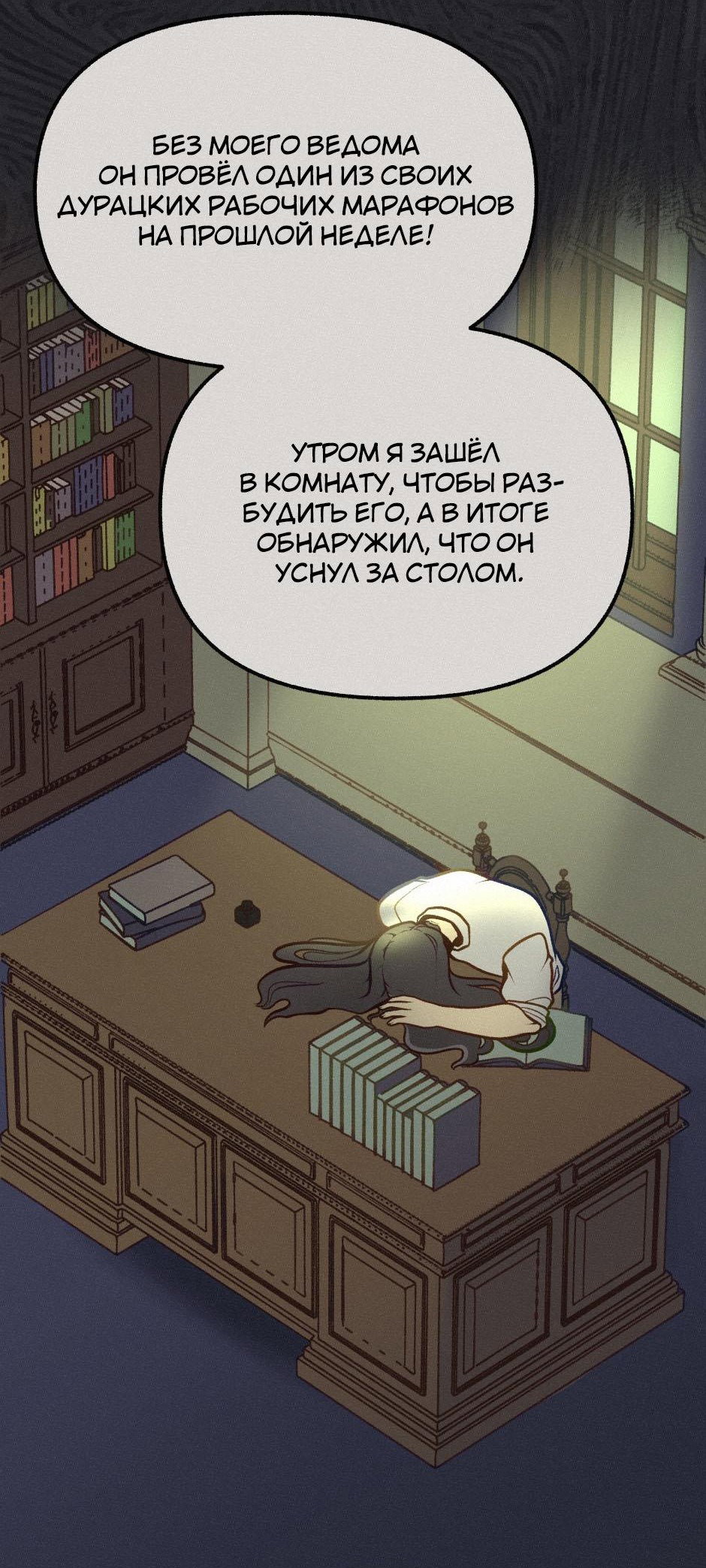 Манга Помощник некроманта - Глава 8 Страница 9