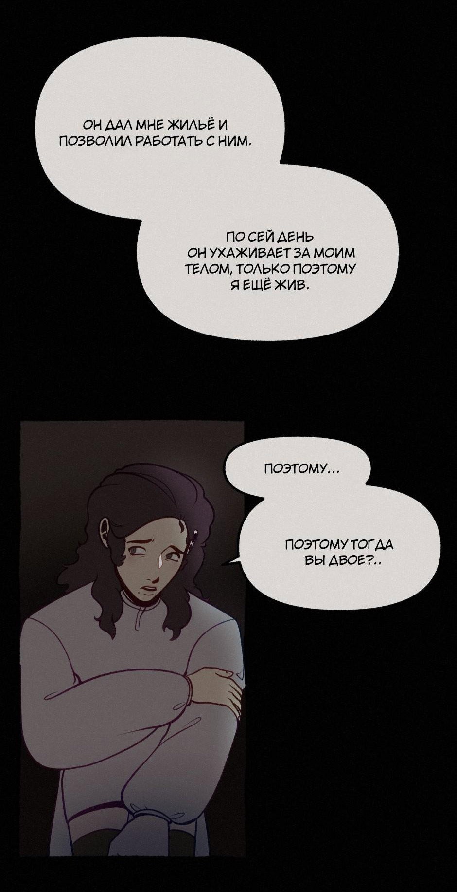 Манга Помощник некроманта - Глава 6 Страница 51