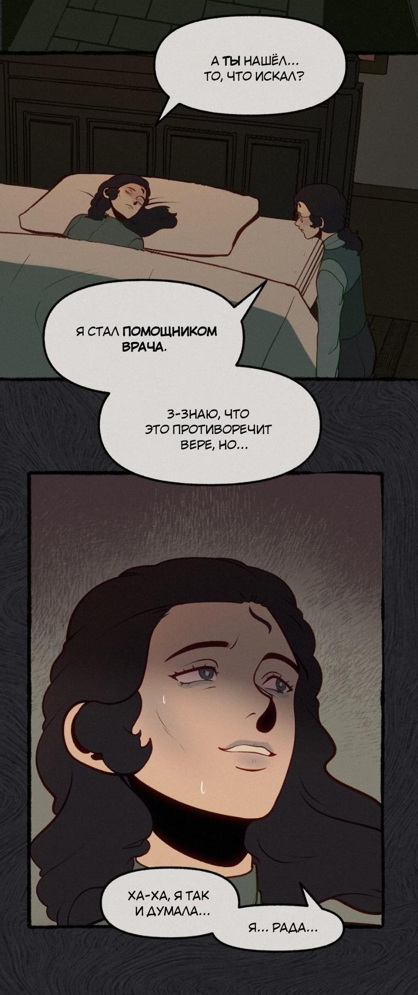 Манга Помощник некроманта - Глава 25 Страница 8