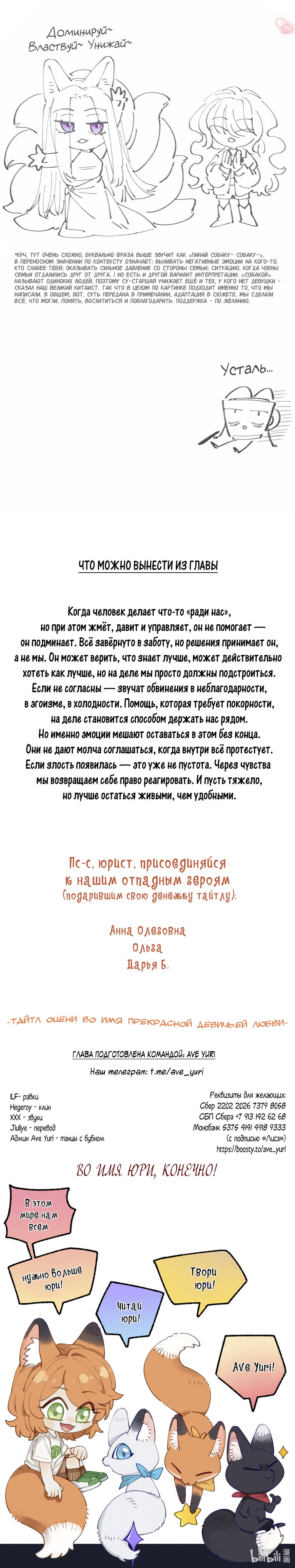 Манга Лисицы всегда лгут - Глава 36 Страница 10