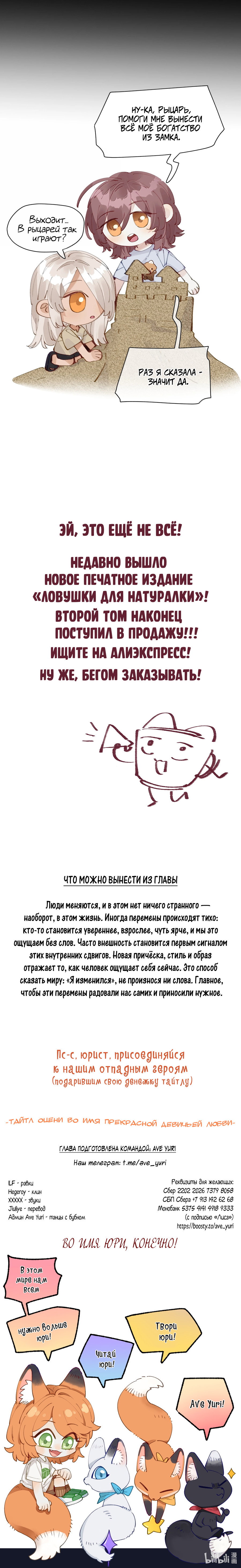 Манга Лисицы всегда лгут - Глава 31 Страница 10