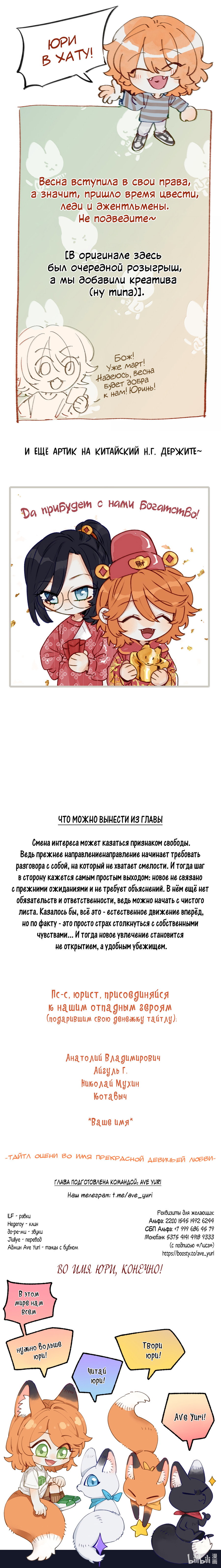 Манга Лисицы всегда лгут - Глава 63 Страница 8