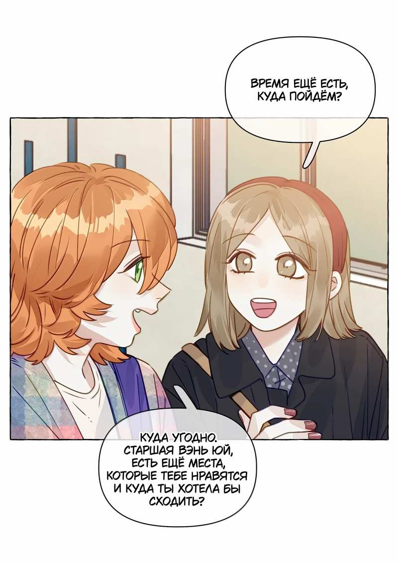 Манга Лисицы всегда лгут - Глава 70 Страница 22