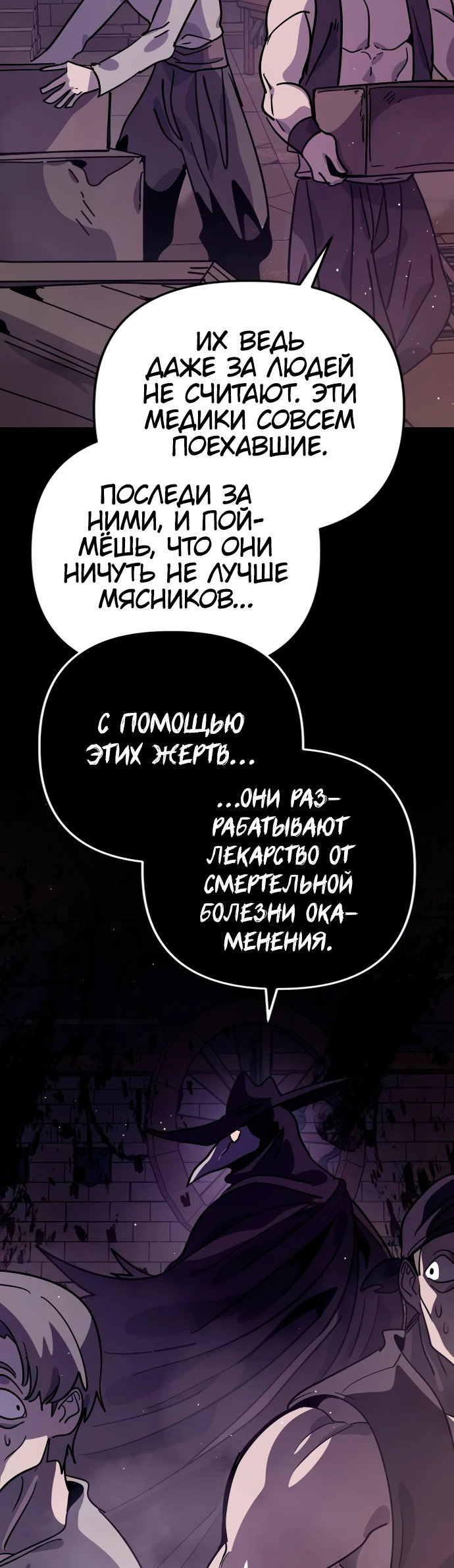 Манга Перерождение в поиске исцеления - Глава 24 Страница 47