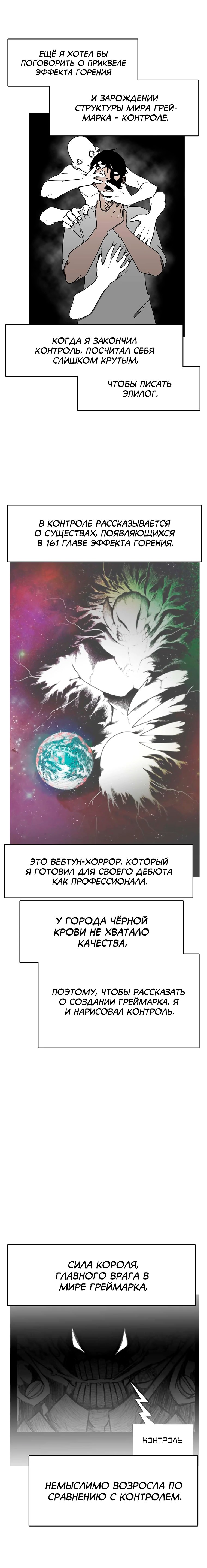 Манга Эффект горения - Глава 212 Страница 4