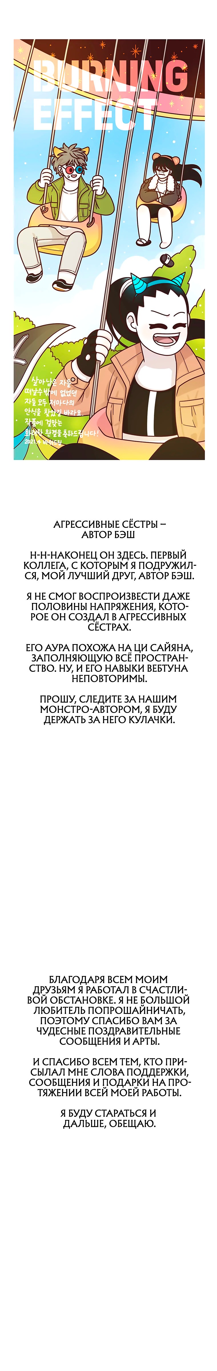 Манга Эффект горения - Глава 212 Страница 12