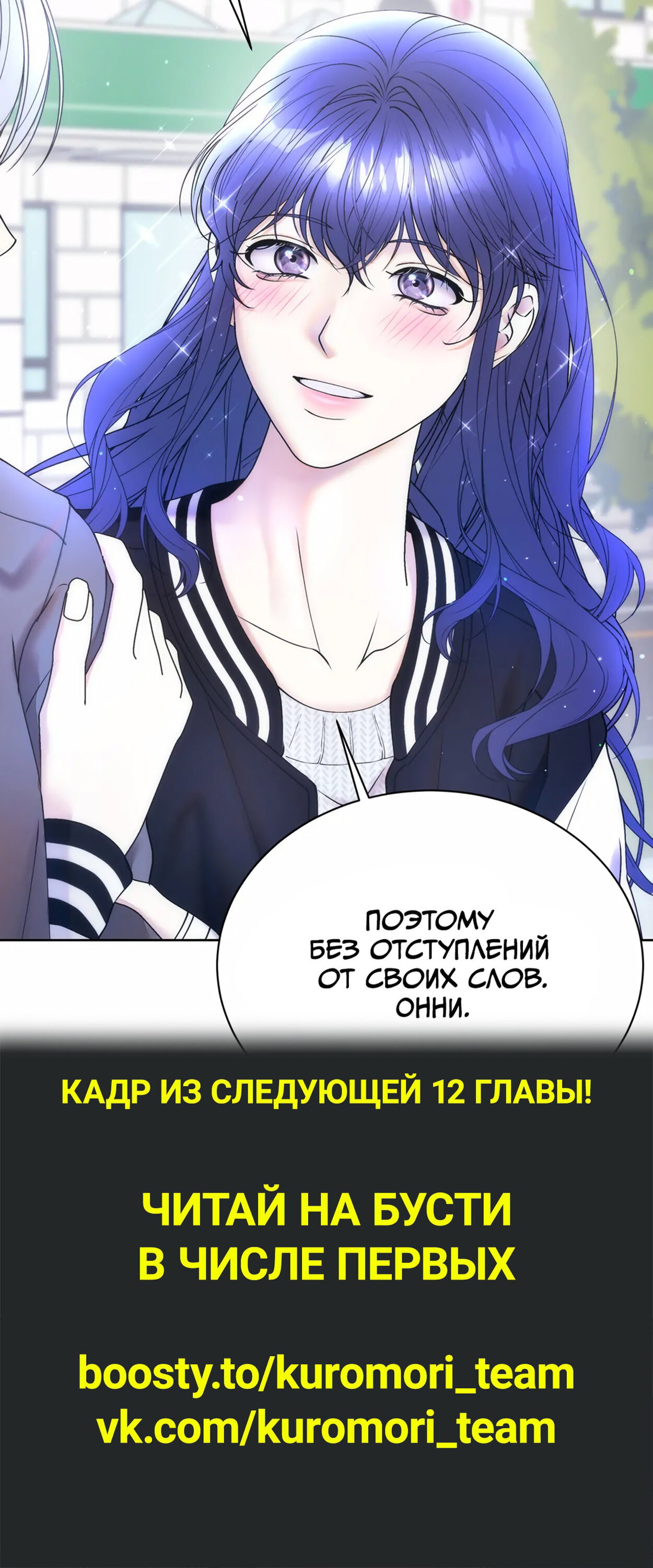 Манга Лилит 2: Другая история - Глава 11 Страница 72