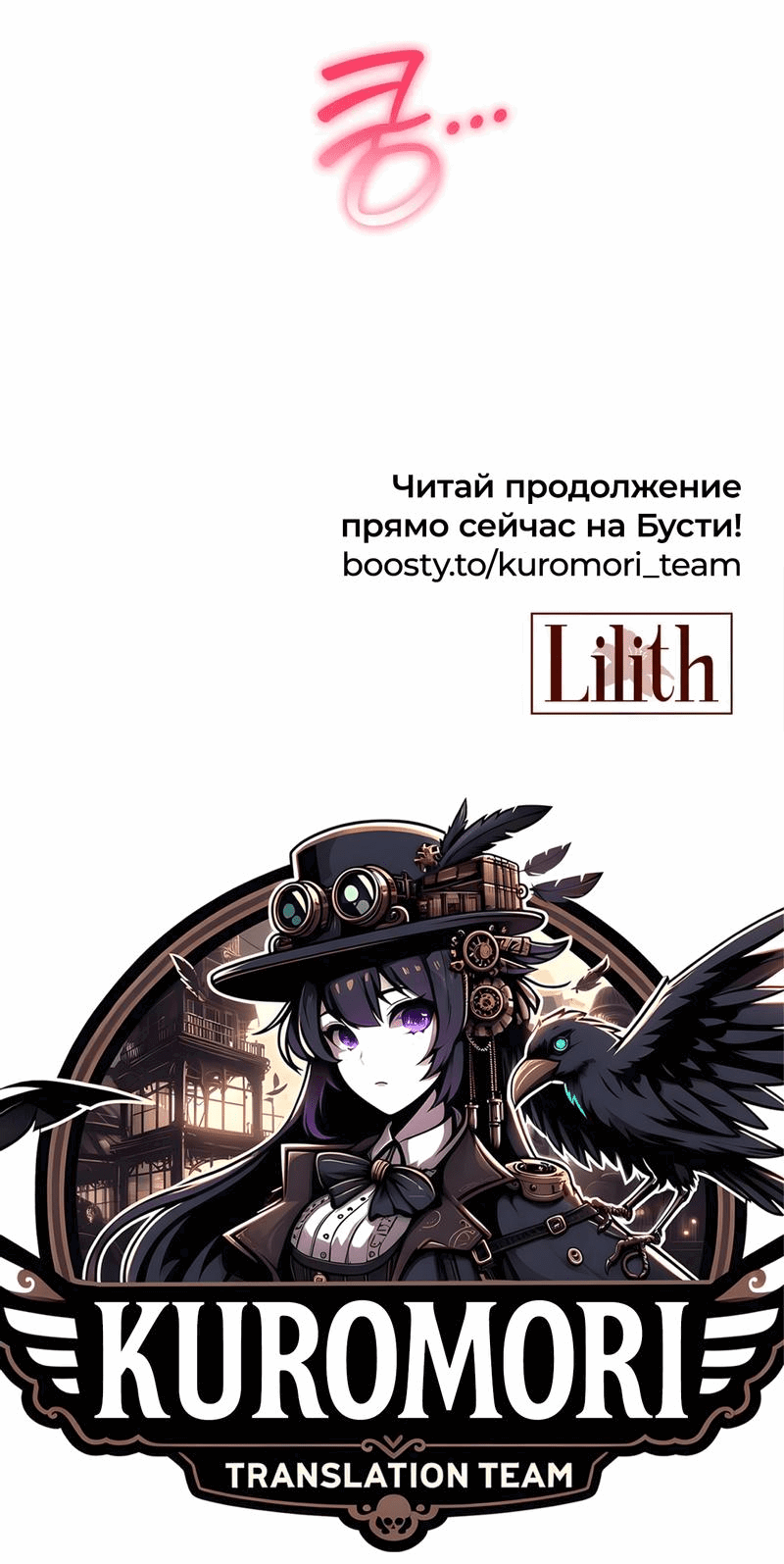 Манга Лилит 2: Другая история - Глава 18 Страница 66
