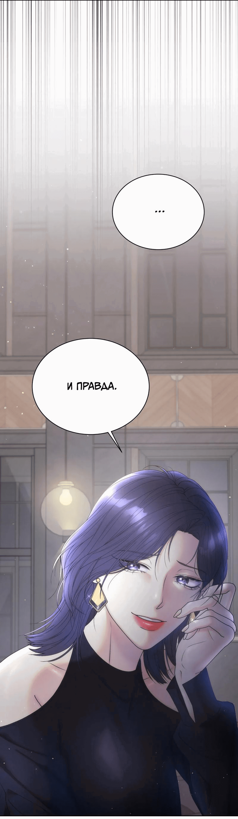 Манга Лилит 2: Другая история - Глава 16 Страница 9
