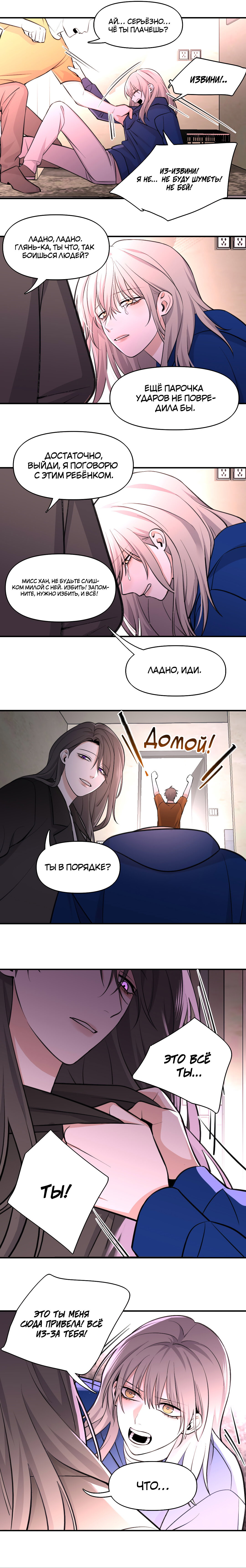 Манга Их призрак - Глава 2 Страница 3