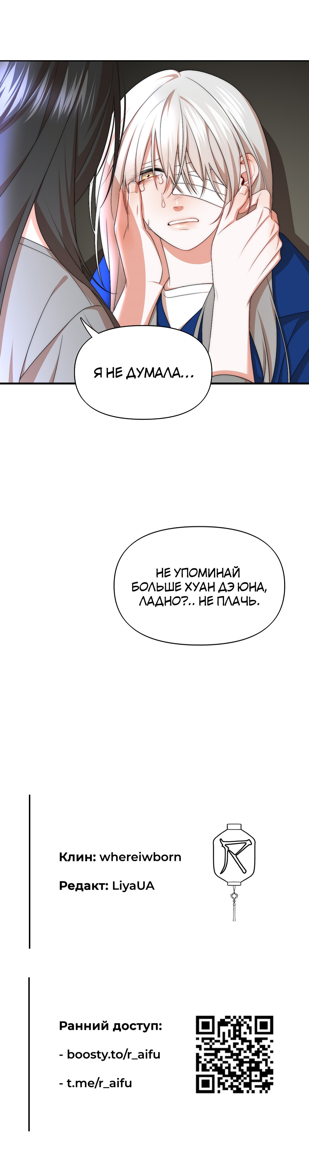 Манга Их призрак - Глава 11 Страница 9