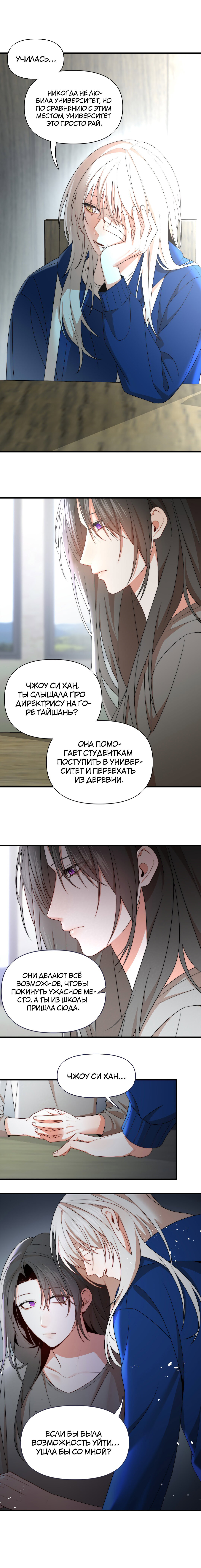 Манга Их призрак - Глава 11 Страница 4