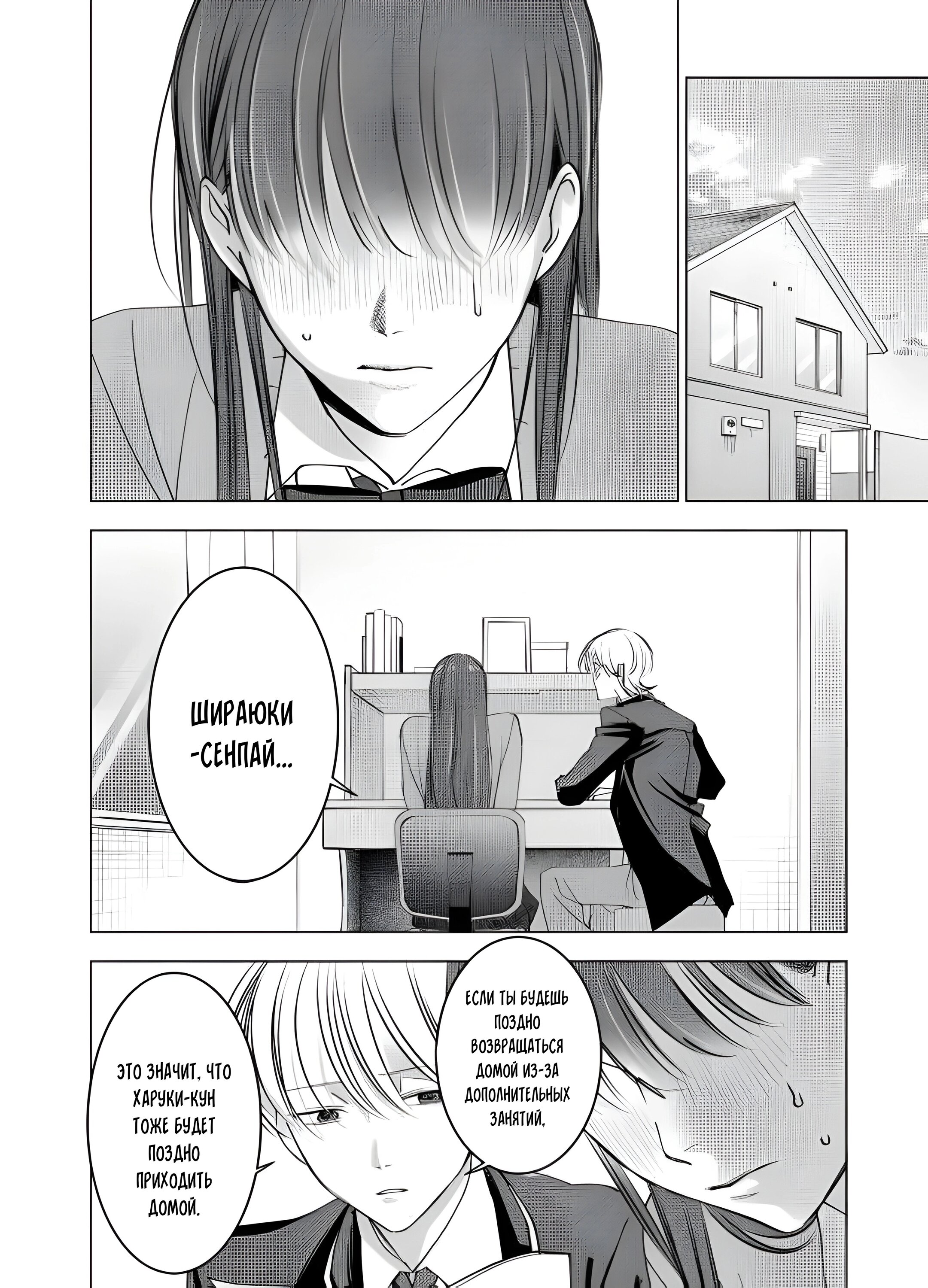 Манга Влюблённый безумец Шираюки-кун - Глава 13 Страница 36