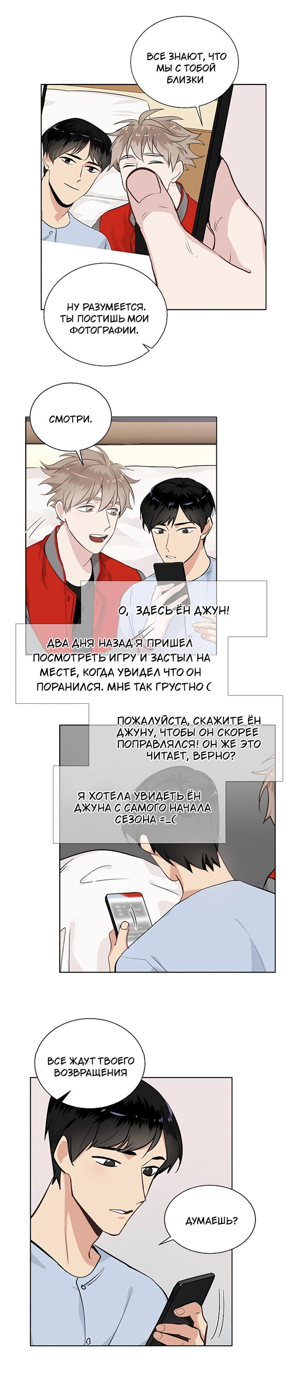 Манга Ключевая романтическая комбинация - Глава 40 Страница 3