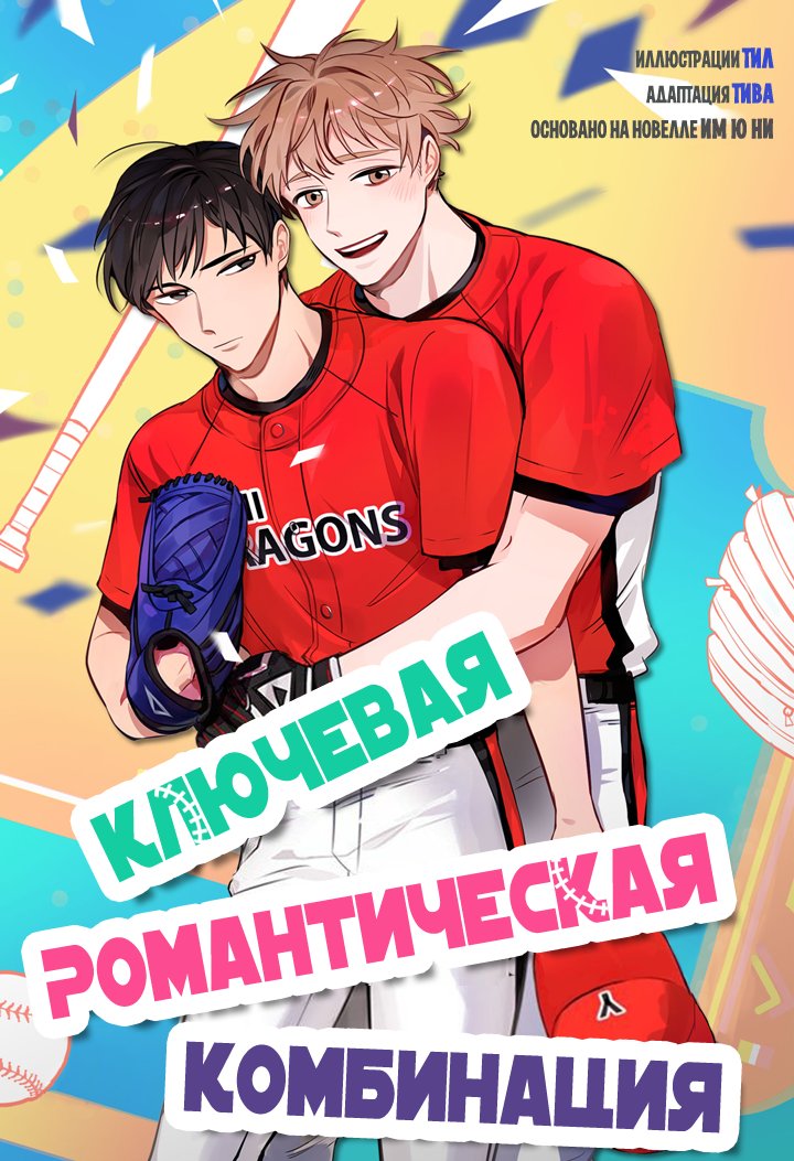 Манга Ключевая романтическая комбинация - Глава 1 Страница 2