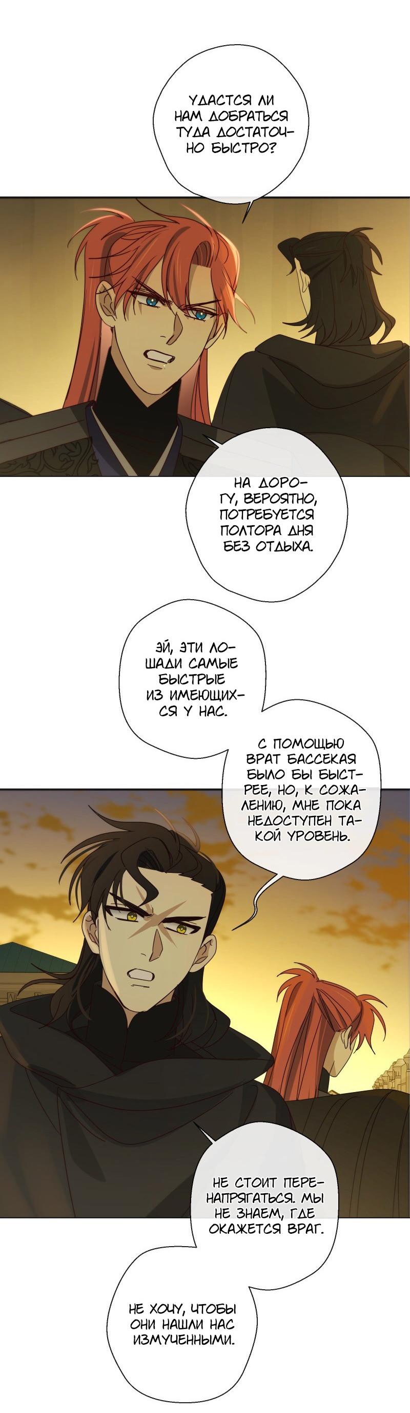 Манга Селина — Лунная невеста - Глава 156 Страница 3