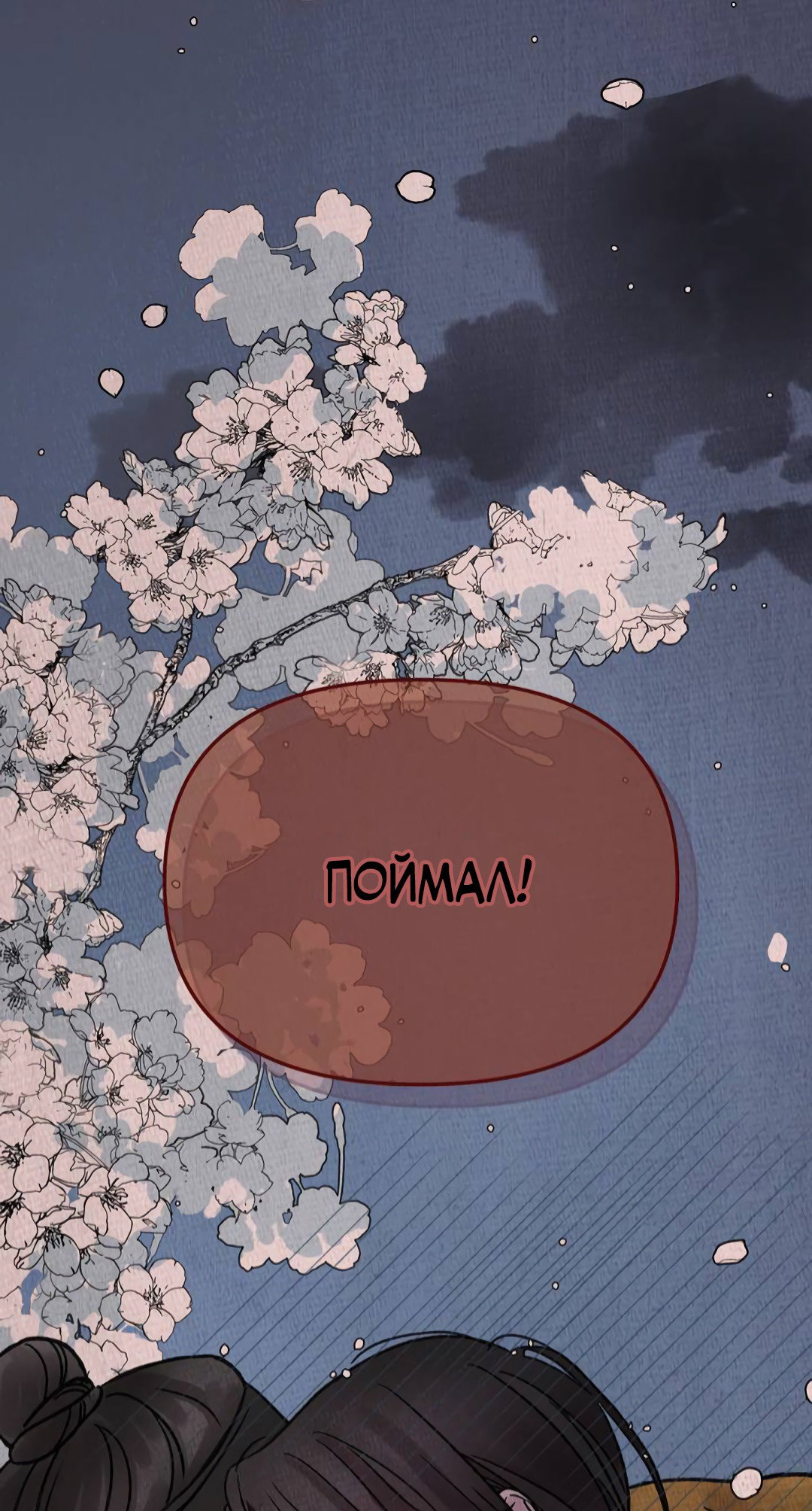 Манга Фальстарт - Глава 8 Страница 74