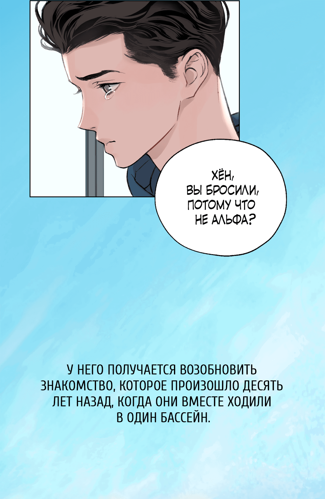 Манга Фальстарт - Глава 20 Страница 73