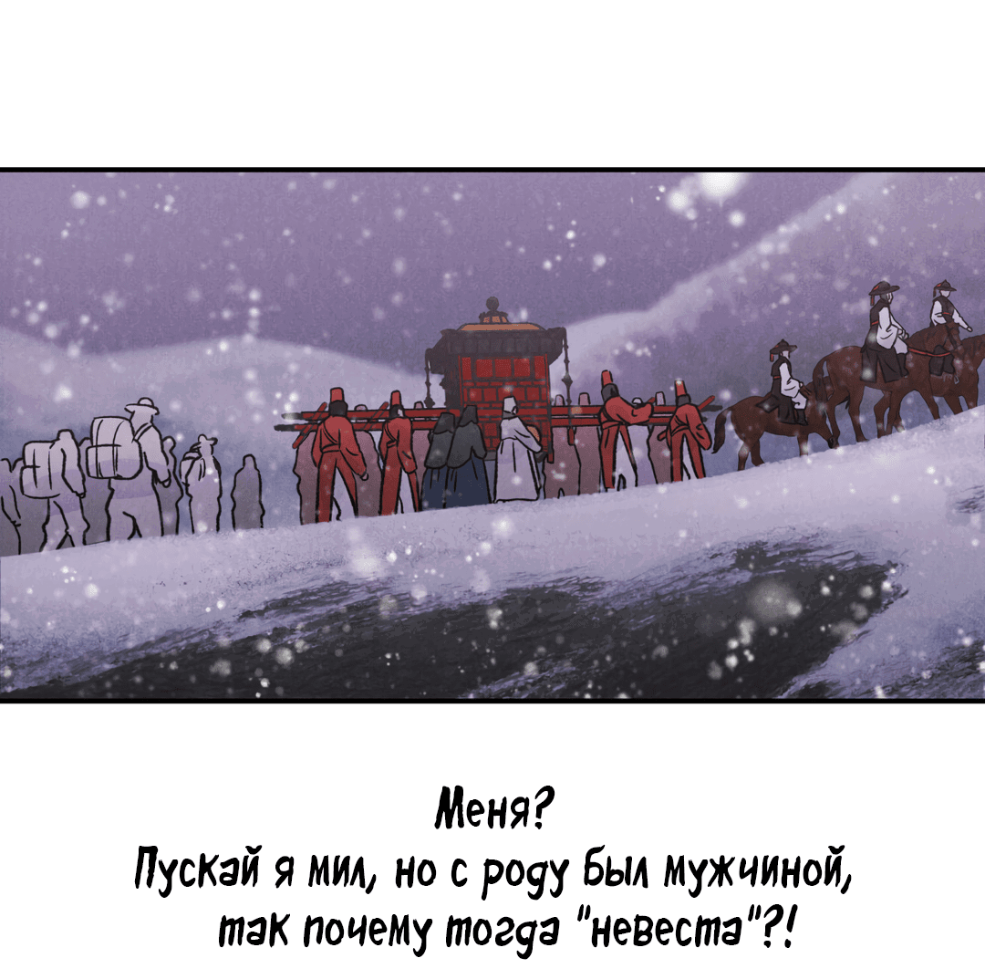 Манга Фальстарт - Глава 29 Страница 83