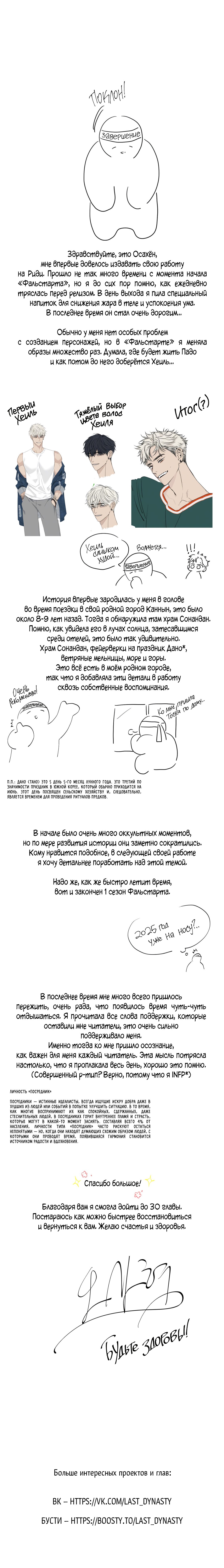 Манга Фальстарт - Глава 30.1 Страница 2